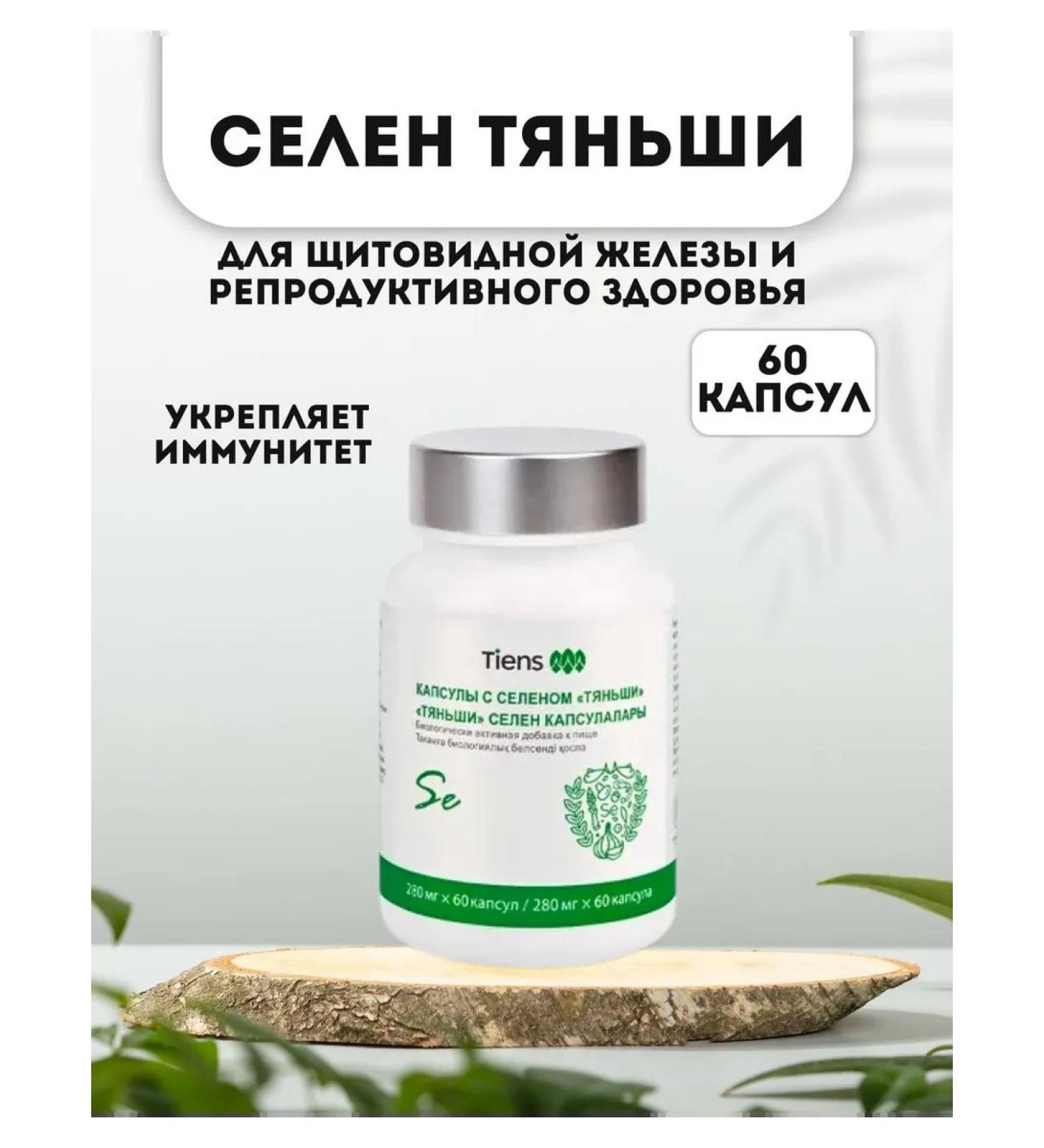 Tianshi Vitamins for women selenium - Buy Online on GoSupps.com
