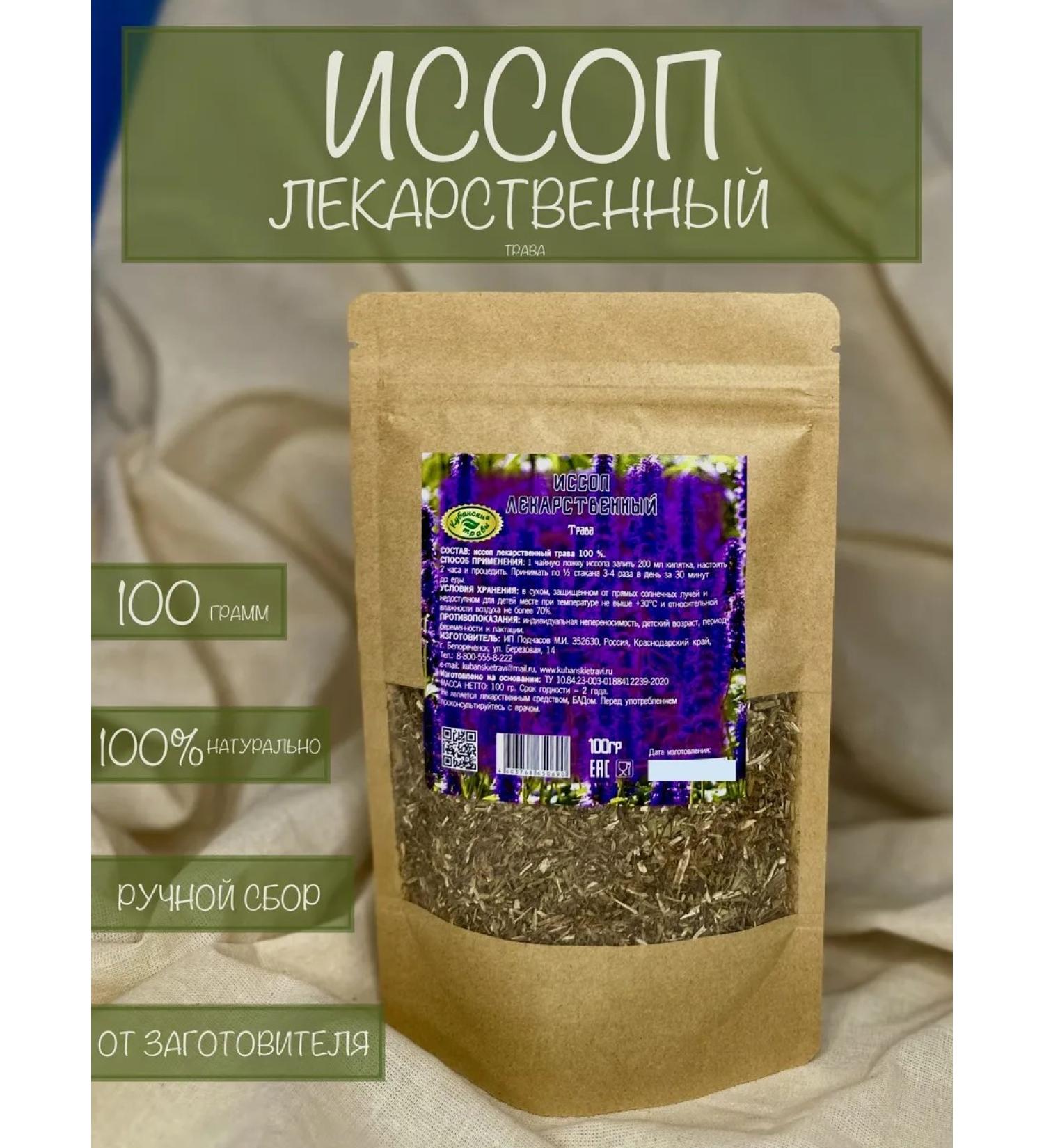 Kuban herbs Issop medicinal grass 100 grams - Buy Online on GoSupps.com