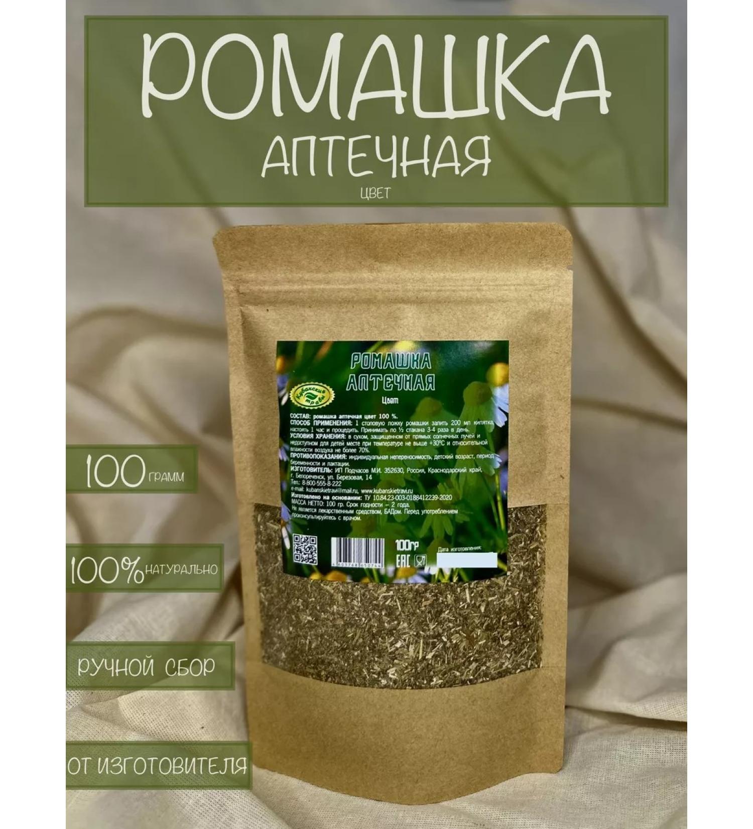 Kuban herbs Chamomile pharmacy 100 grams - Buy Online on GoSupps.com