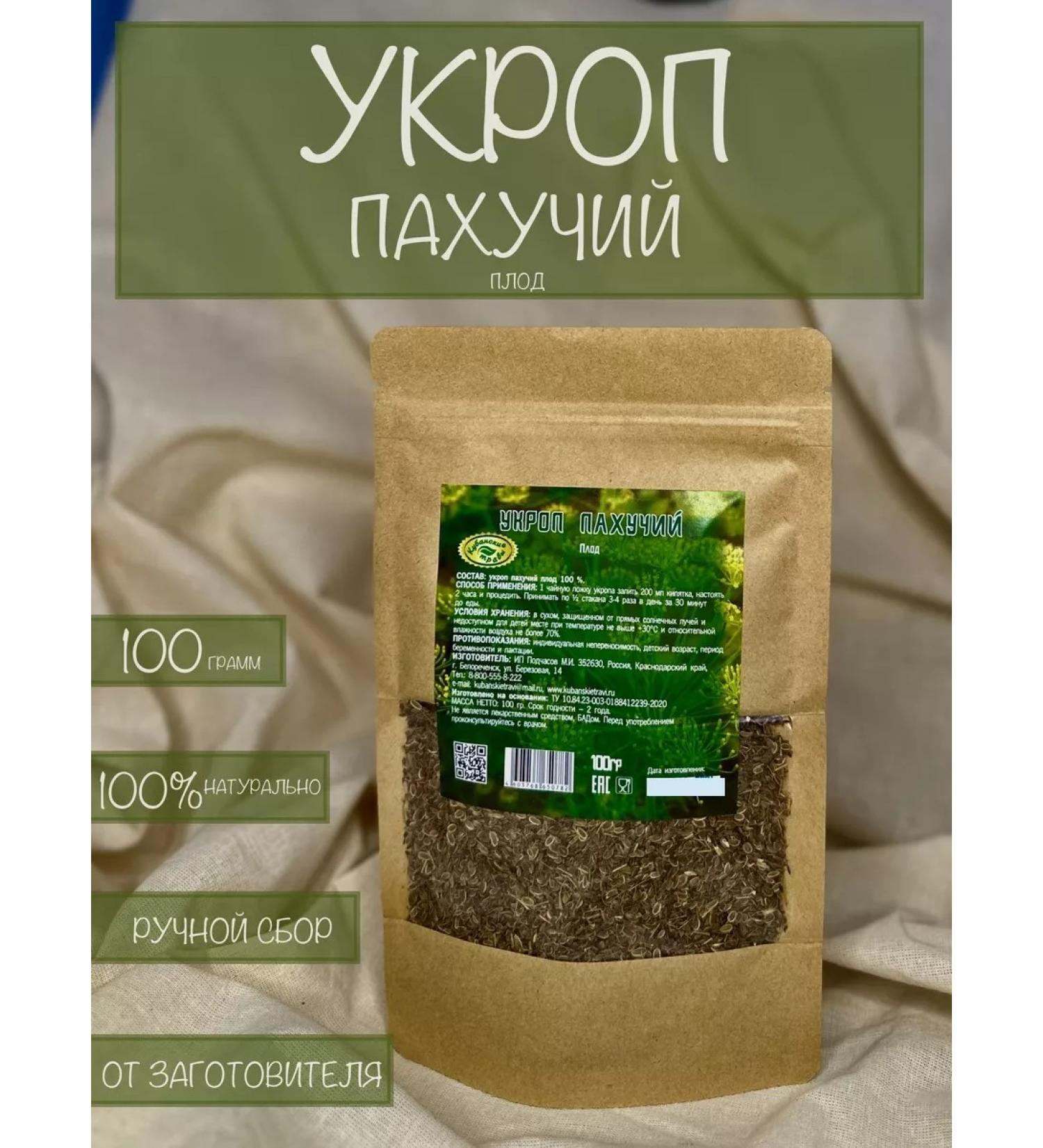Kuban herbs Dill Broouse Fruit 100 grams - Buy Online on GoSupps.com