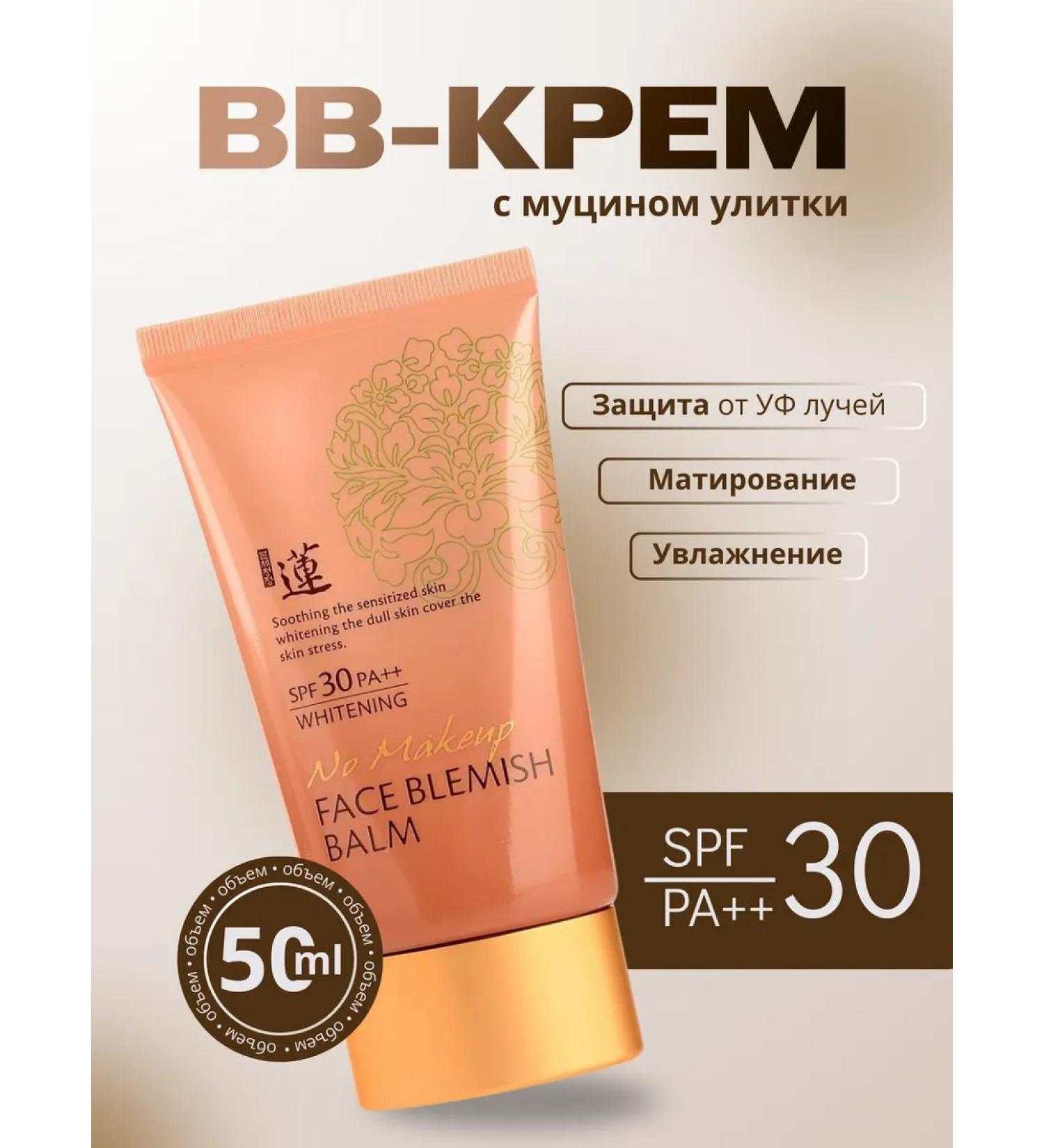 WELCOS BB cream with the absence of makeup SPF30 PA ++ 50ml - Buy Online on GoSupps.com