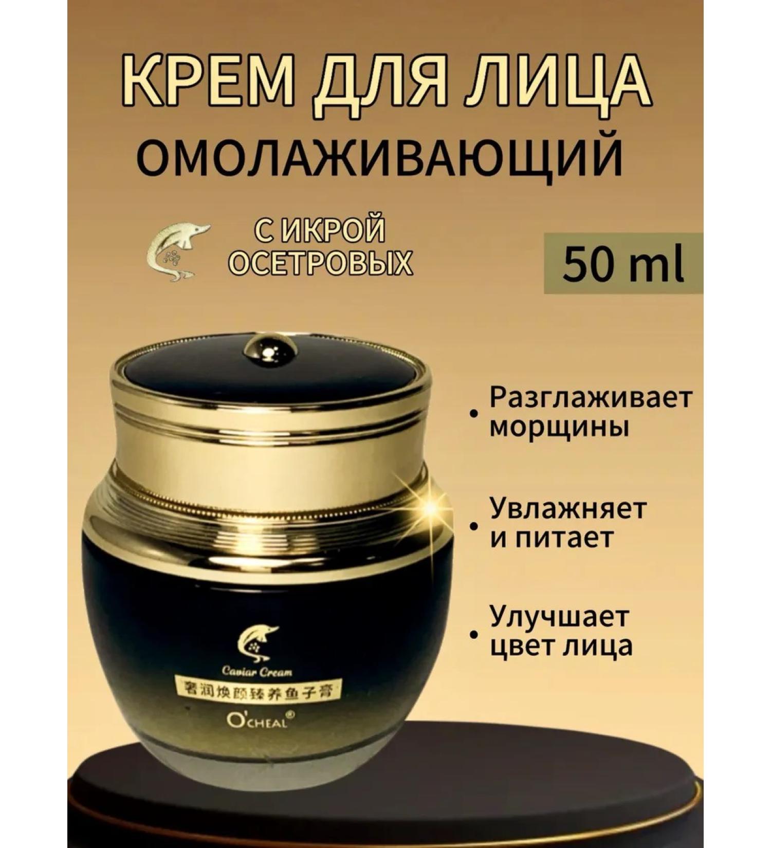 O'CHEAL Moisturizing face with black caviar - Buy Online on GoSupps.com