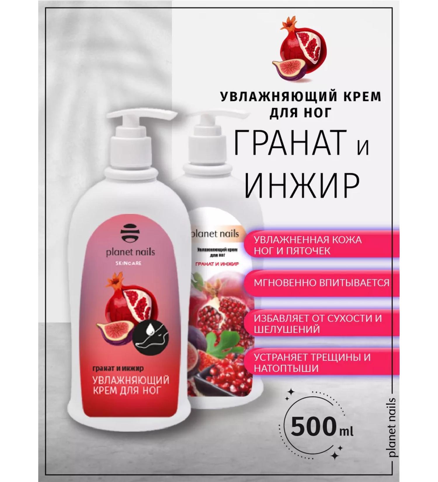 Planet Nails Moisturizer of the legs "Grenade and figs" 500 ml - Buy Online on GoSupps.com