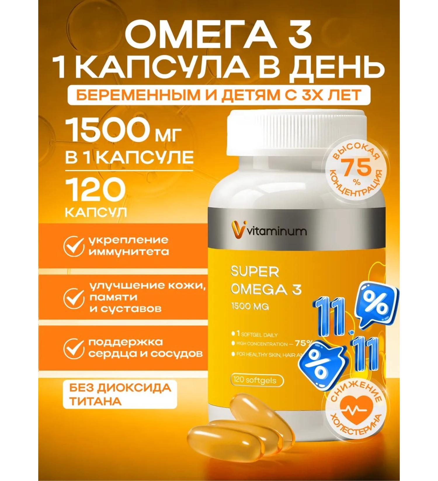 Vitaminum Omega 3 capsules 1500 mg 120 pcs Omega 3 - Buy Online on GoSupps.com