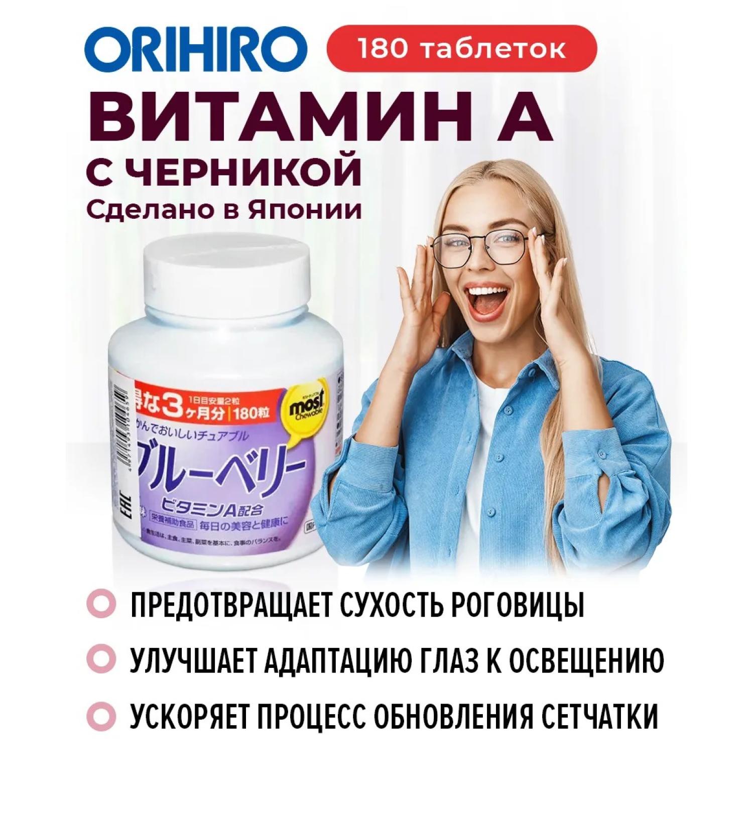 Orihiro Vitamin A with blueberries 180Tab for the eyes - Buy Online on GoSupps.com