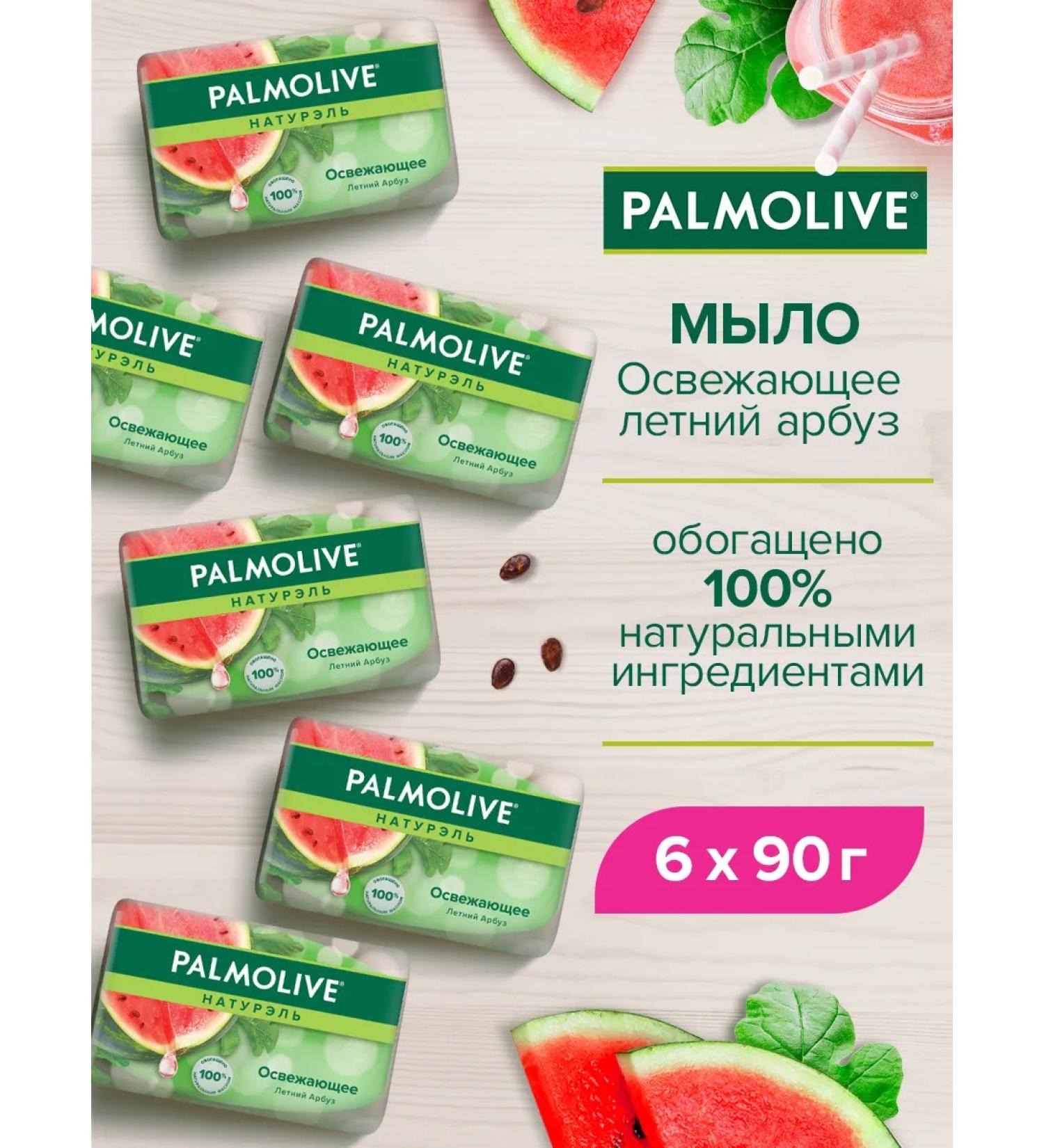 PALMOLIVE Toilet soap summer watermelon refreshing 90 g 6 pcs - Buy Online on GoSupps.com