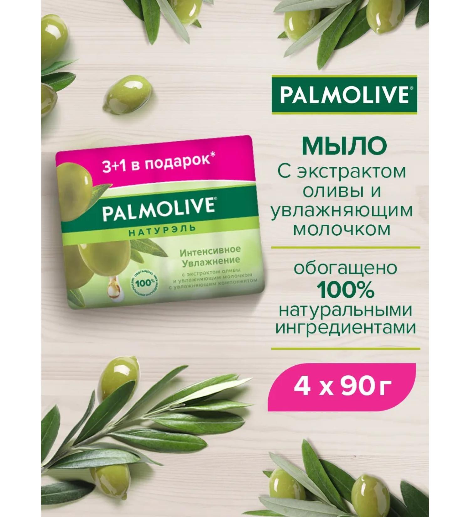 PALMOLIVE Soap hard -firm 4x90 g - Buy Online on GoSupps.com
