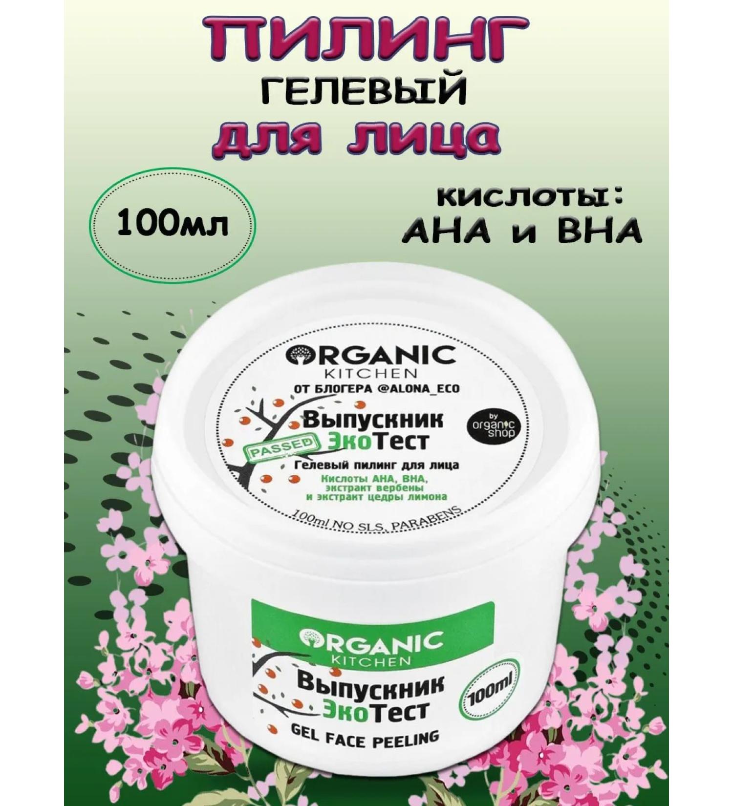 Organic Kitchen Gel Piling for the face graduate Ecotest alona Eco 100ml - Buy Online on GoSupps.com