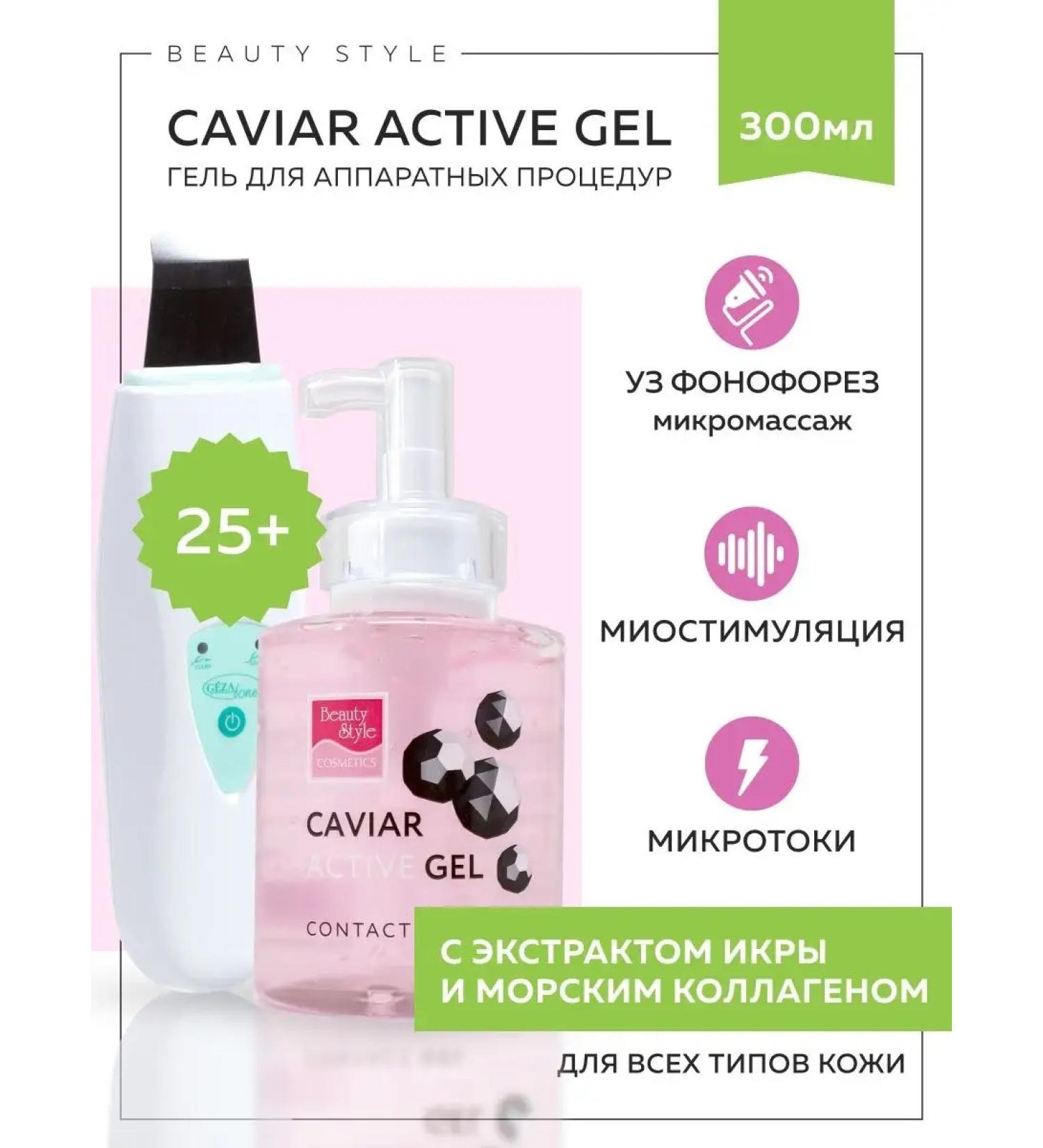 Beauty Style Conductive gel for microcurrents Contact - Buy Online on GoSupps.com