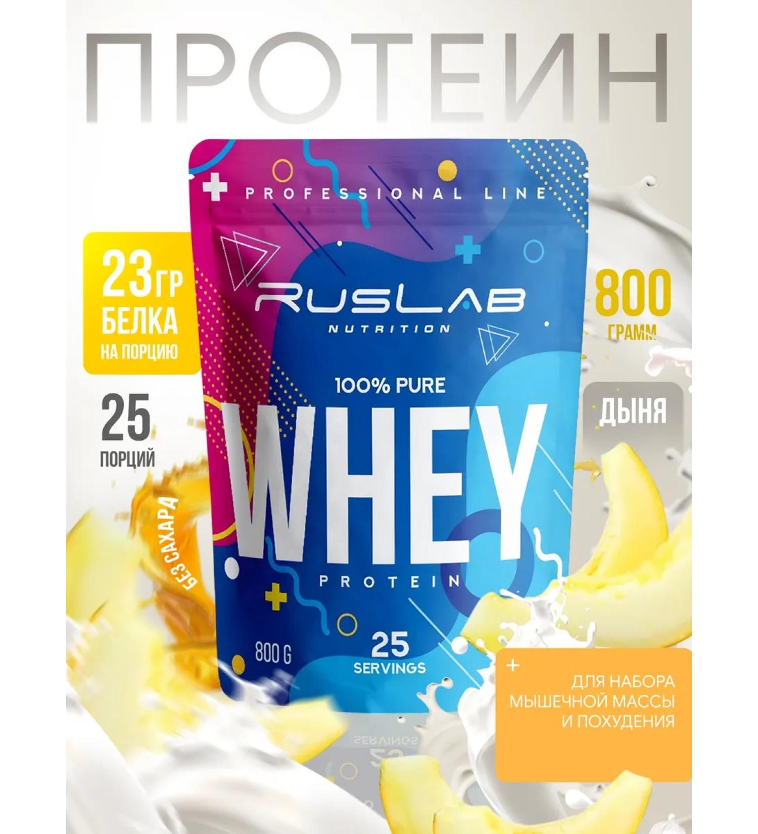 Ruslabnutrition Protein Wheyye Whey 100% (800 gr) ripe melon - Buy Online on GoSupps.com