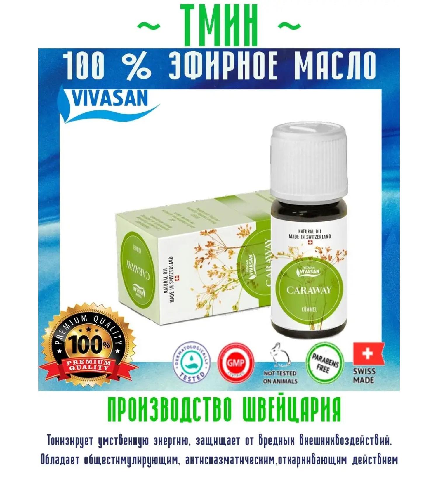 Caraway oil vivasan 10ml (Caraway) - Buy Online on GoSupps.com