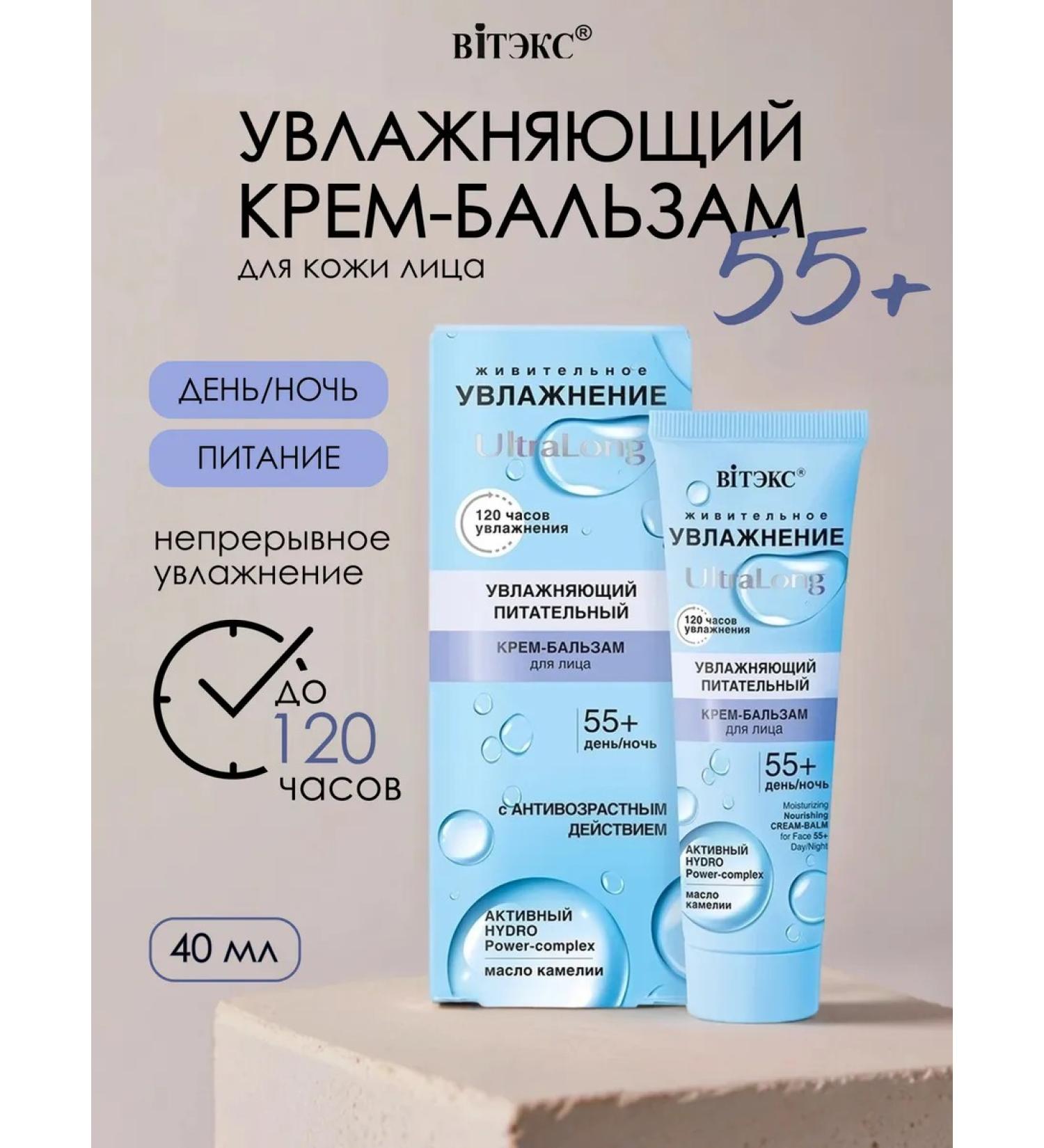 Vitex Moisturizing nourishing cream-balsam for the face 55+ day-Night - Buy Online on GoSupps.com