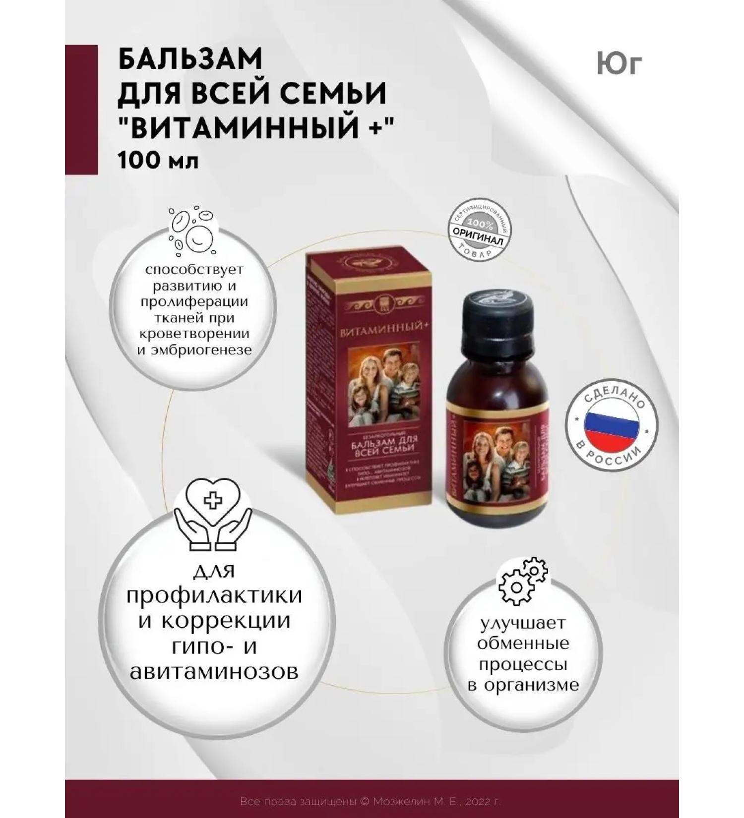 SOUTH Vitamin plus argo balm for immunity 100 ml