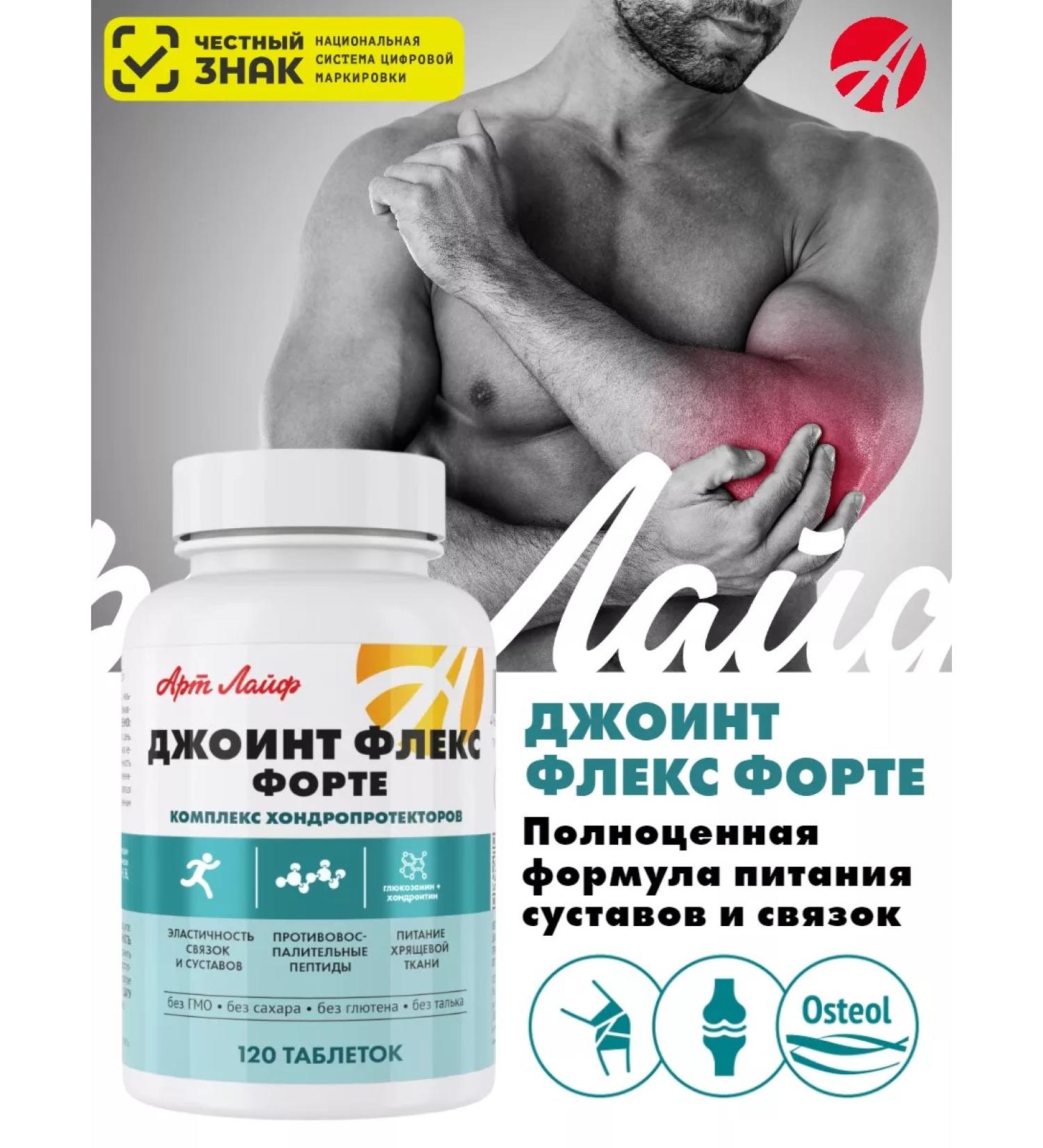 Art Life Joint Flex Forte Chondroprotector Artlife - Buy Online on GoSupps.com