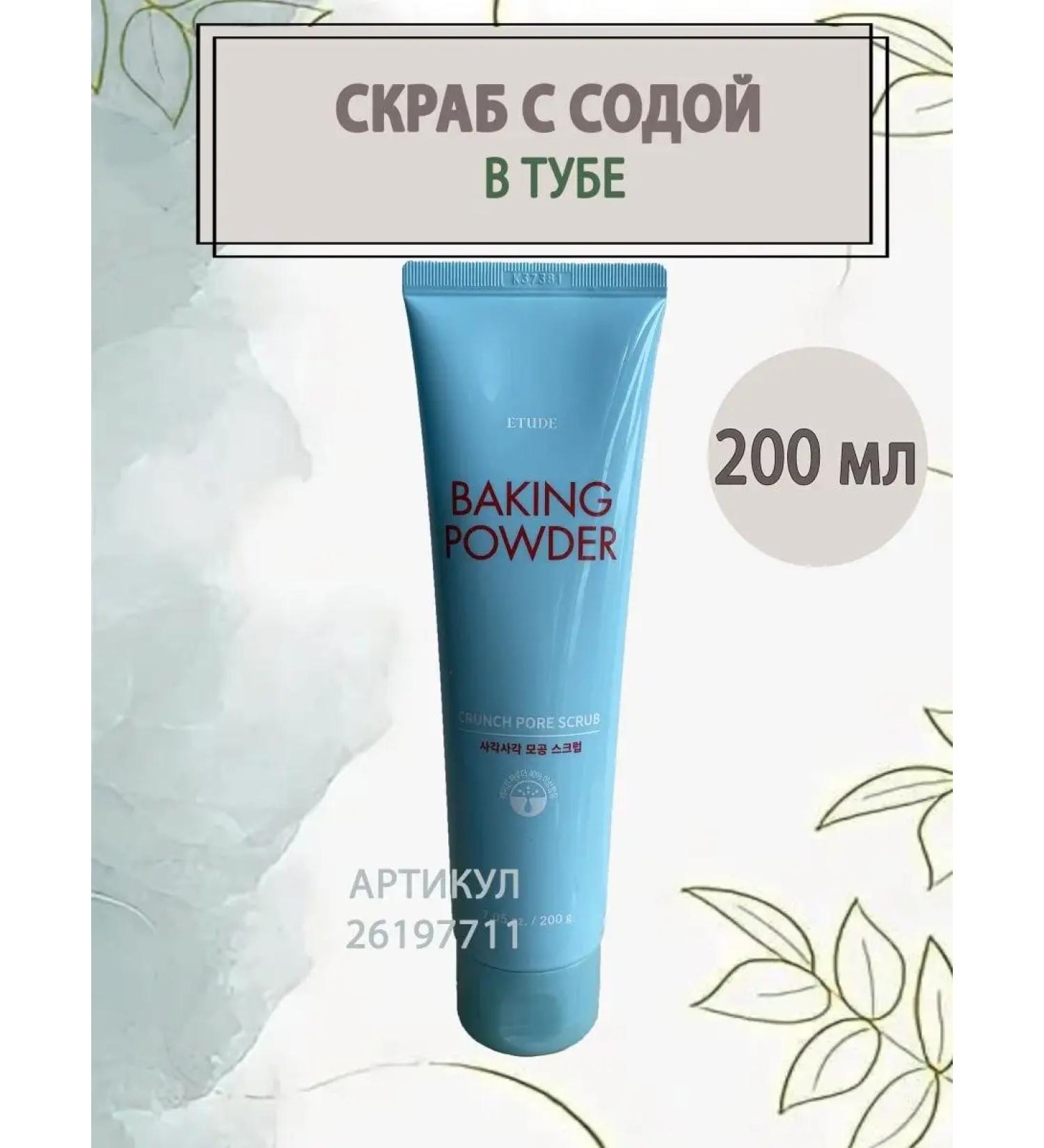 Etude House Scrub with soda to cleanse pores - Buy Online on GoSupps.com