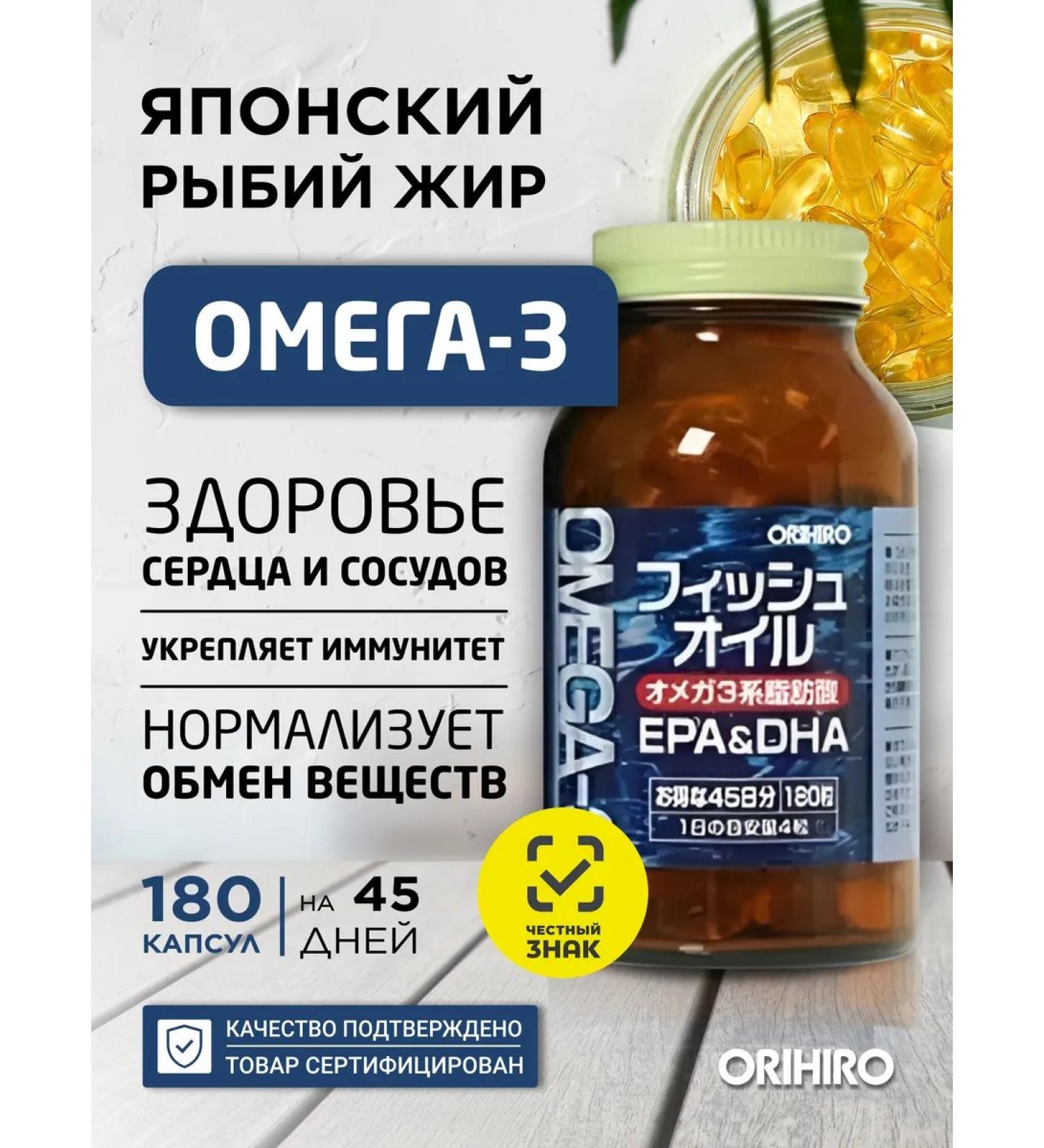 Orihiro Omega 3 fish oil 180 capsules - Buy Online on GoSupps.com