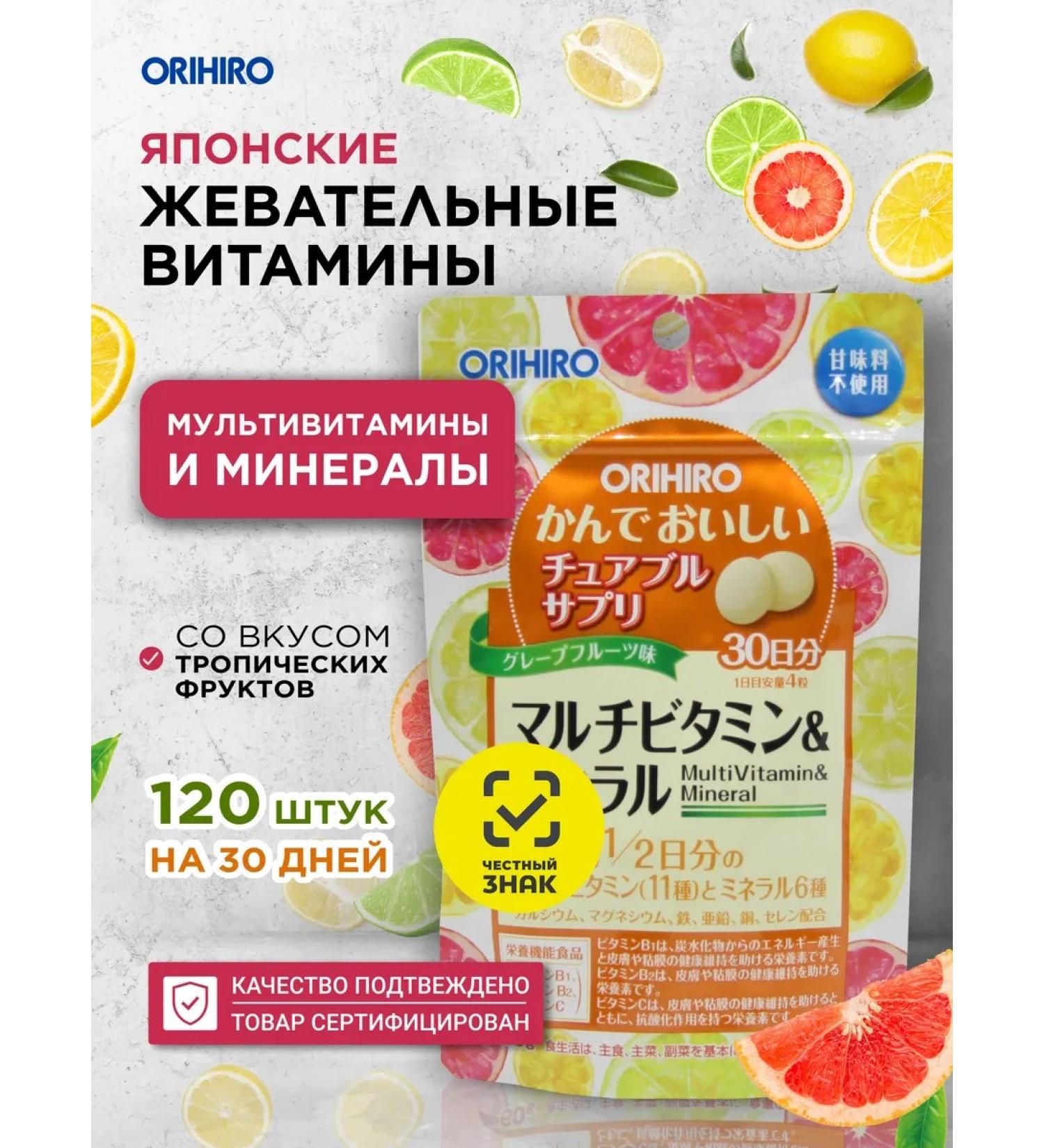 Orihiro Chewing vitamins of children and adults for 30 days - Buy Online on GoSupps.com