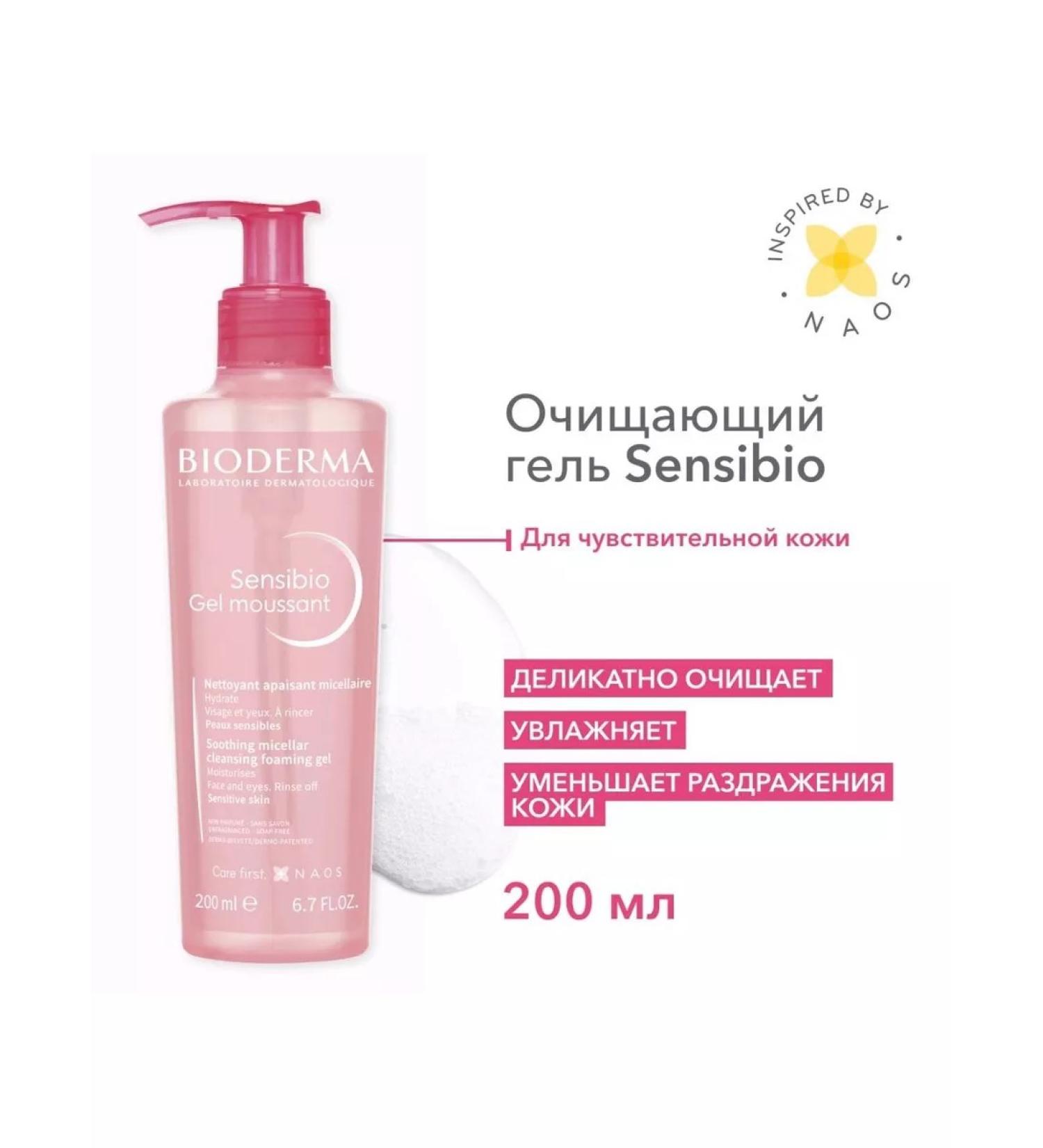 BioDERMA Gel for washing sensitive skin 200 ml