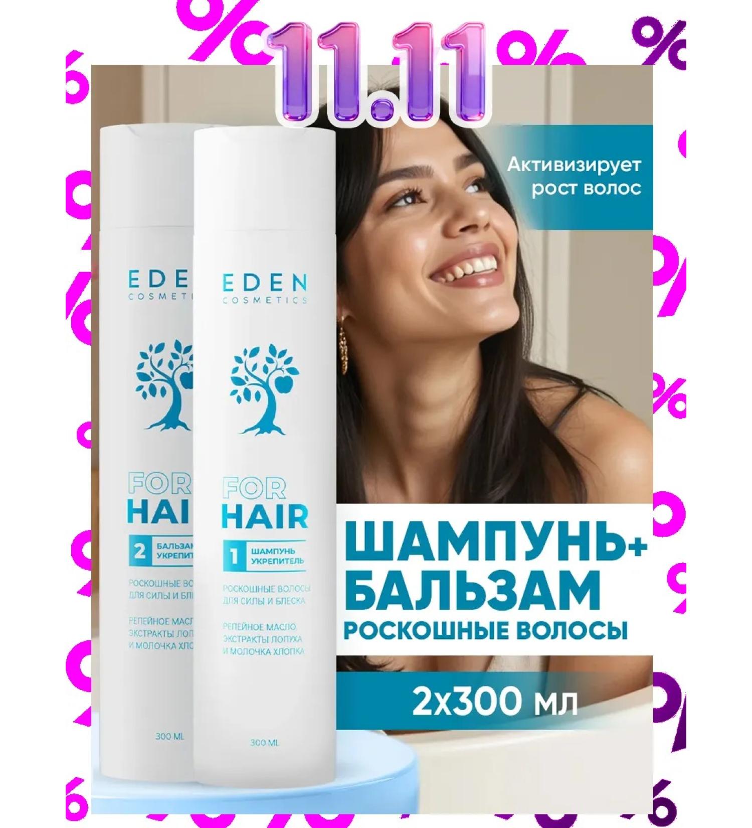 EDEN Shampoo and hair balm against falling out strengthening - Buy Online on GoSupps.com