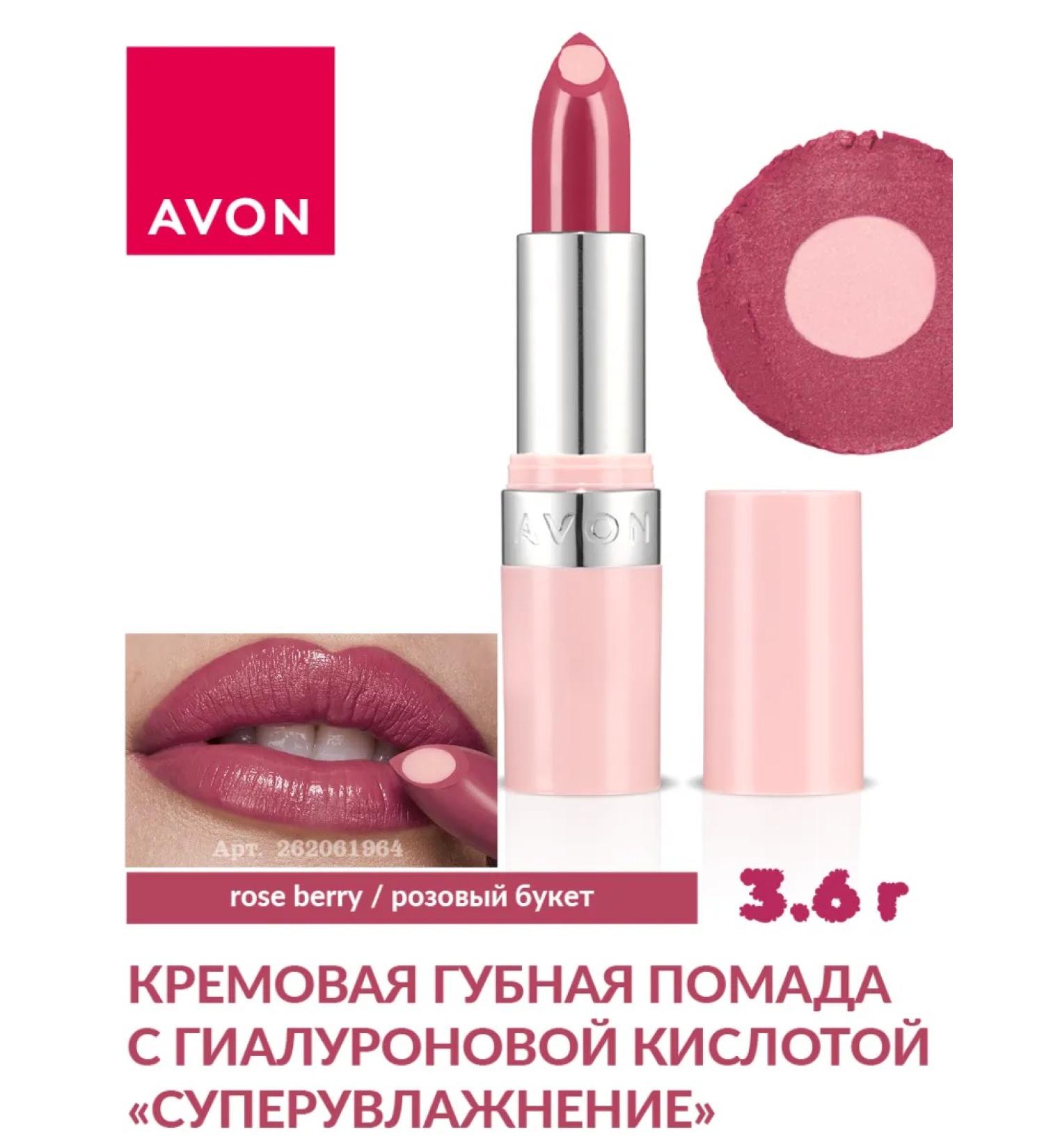 AVON Lipstick with hyaluronic acid super moisturizing - Buy Online on GoSupps.com