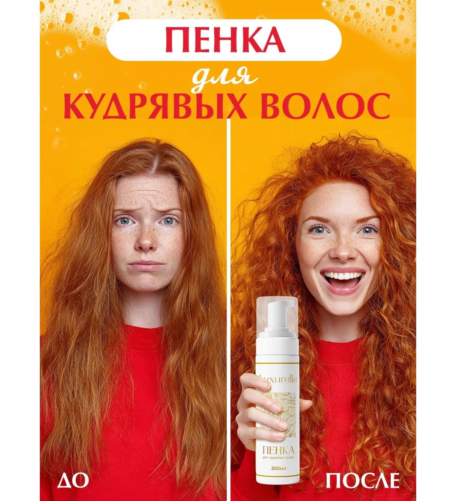 Luxurelle Foam for curly hair - Buy Online on GoSupps.com