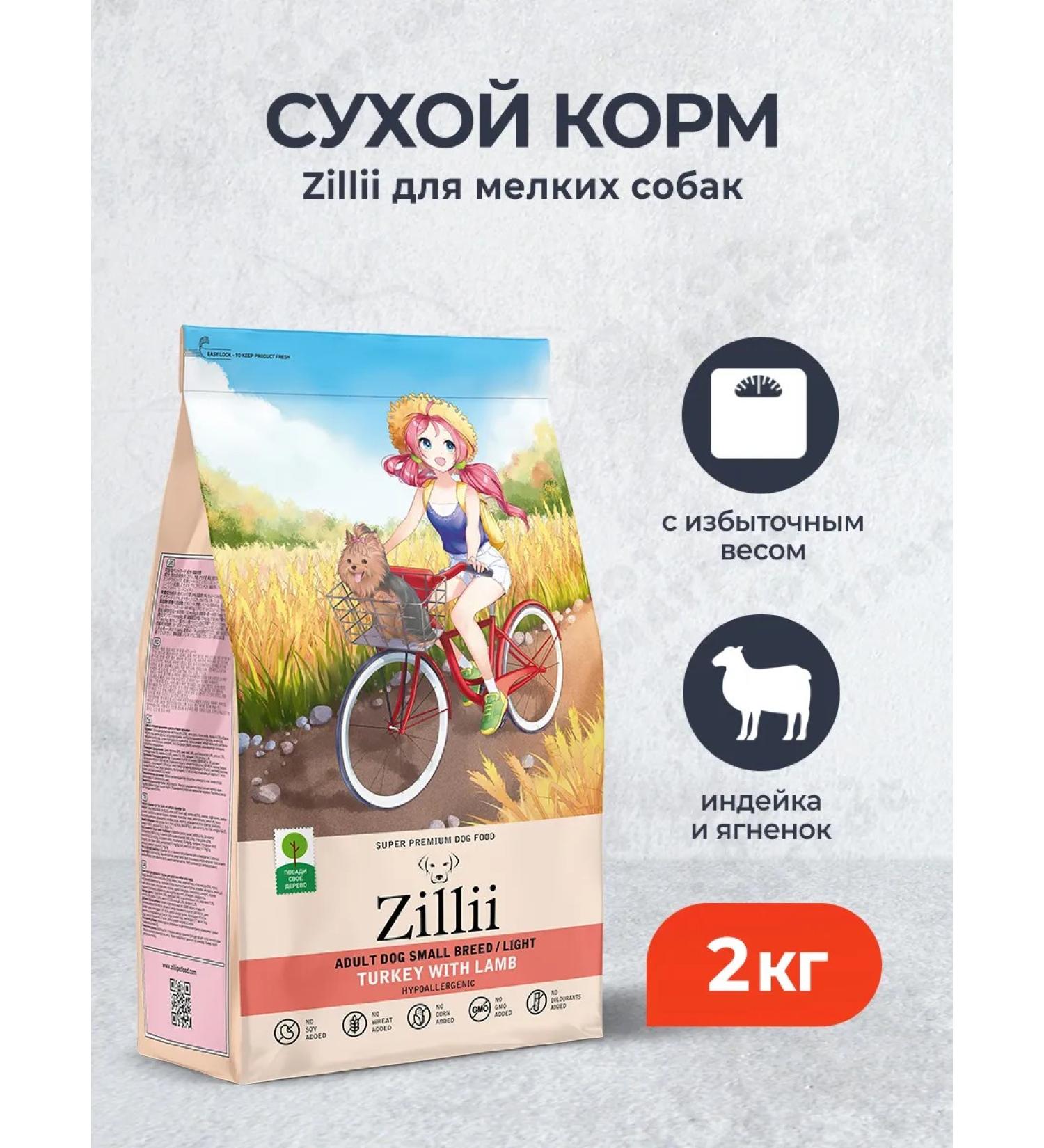 Zillii Dry food for small dogs with an overweight with a turkey 2 kg - Buy Online on GoSupps.com