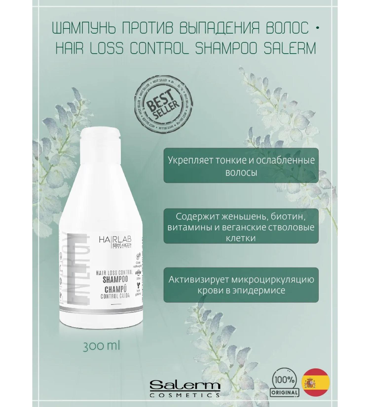 Salerm Cosmetics Hair Lab Salem 300 ml shampoo against hair loss