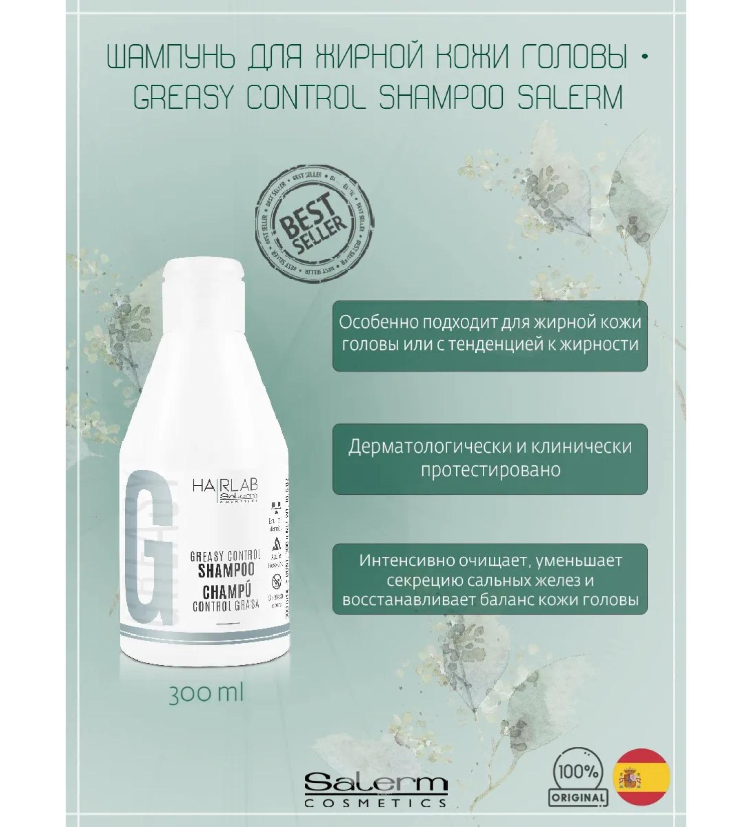 Salerm Cosmetics Hair Lab Salem 300 ml shampoo