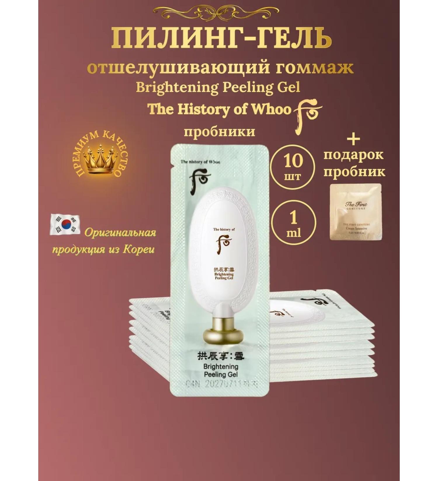 The History of Whoo Piling-gel face premium gommage clarifying (10+1) - Buy Online on GoSupps.com