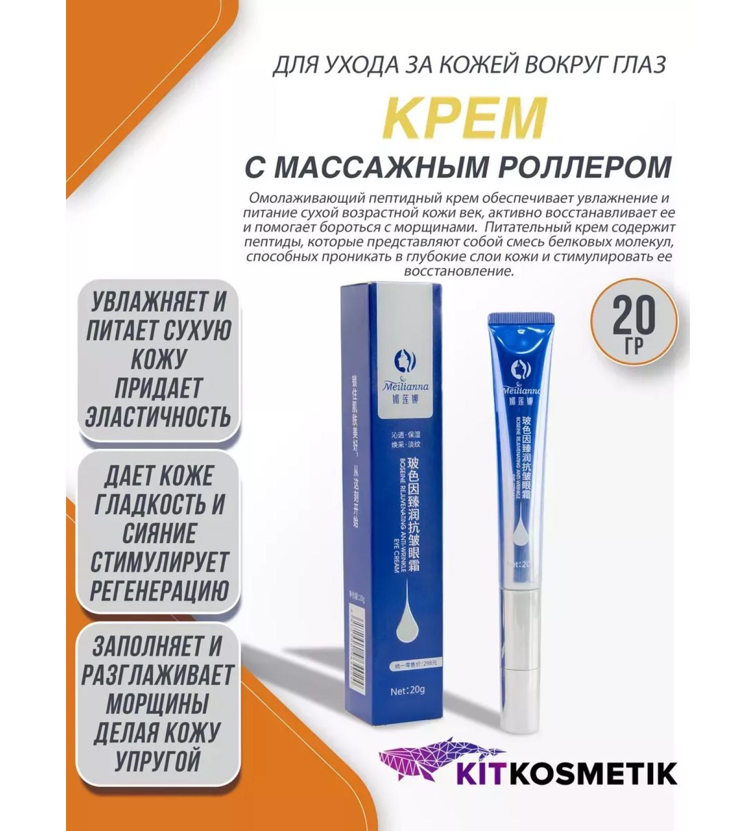 Kitkosmetik Rejuvenating peptide cream for the skin around the eyes with a rolller - Buy Online on GoSupps.com