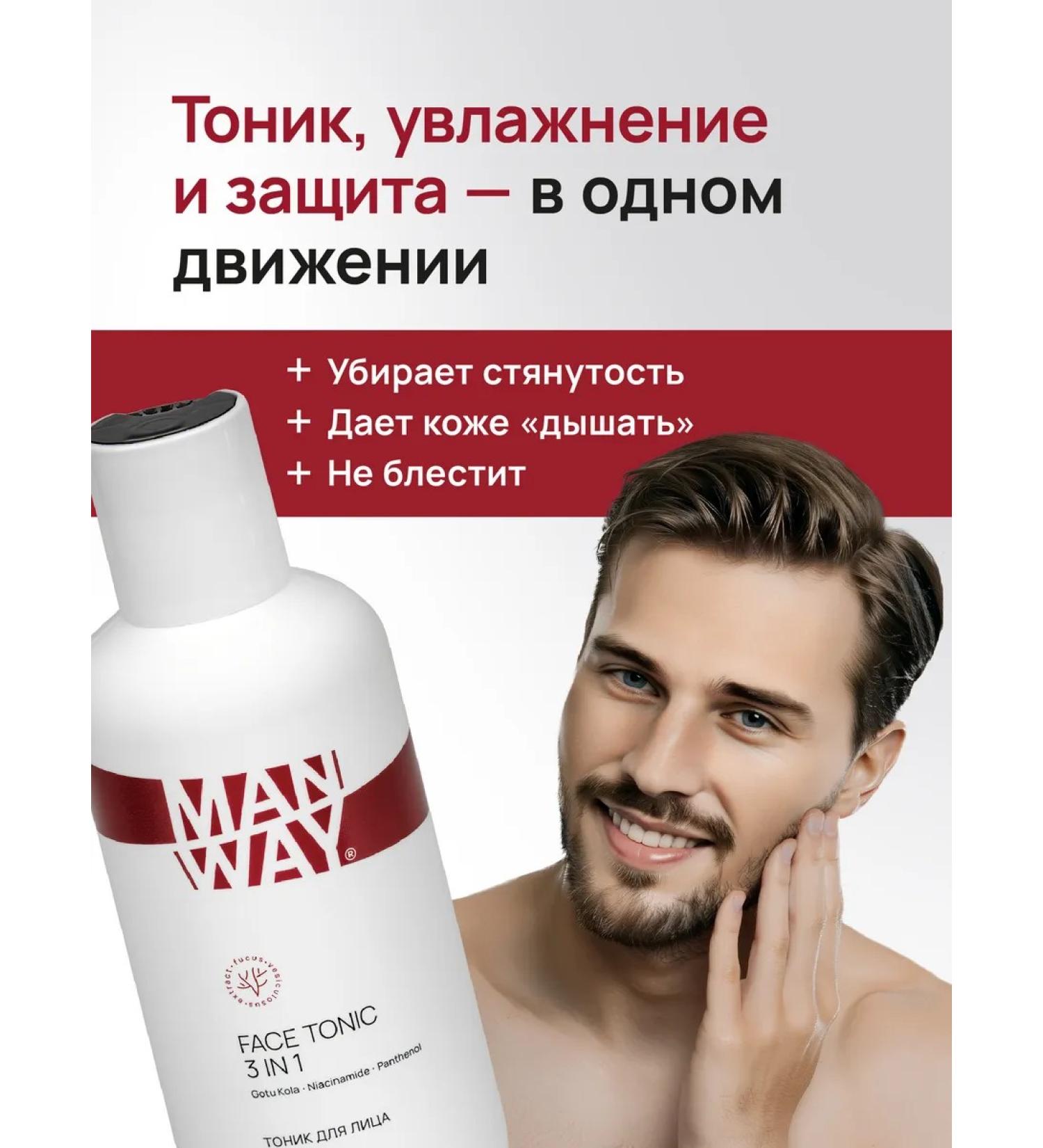 MAN WAY Moisturizing face with niacinamide male 3 in 1 - Buy Online on GoSupps.com