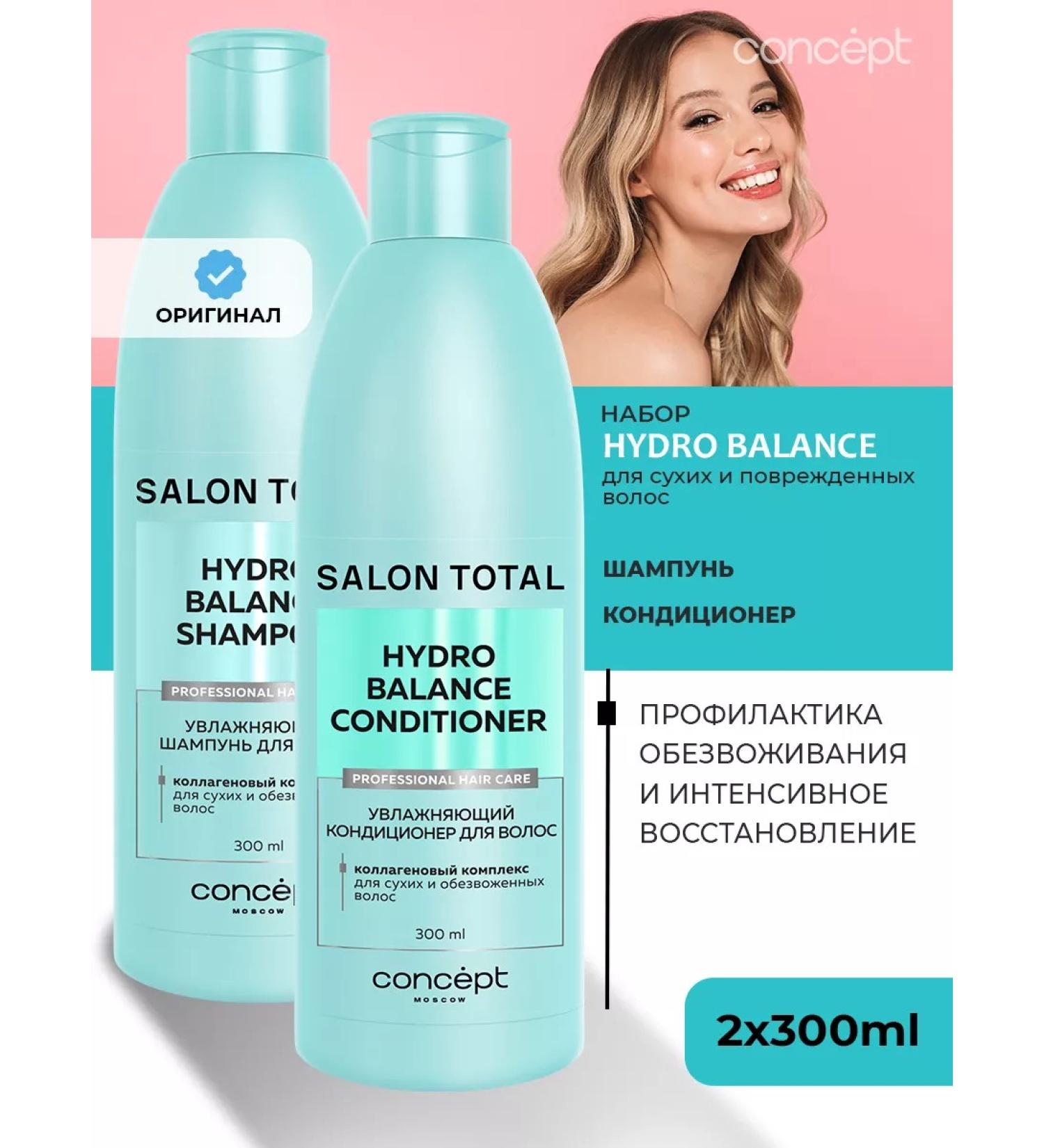 CONCEPT MOSCOW Set of balm and shampoo moisturizing hair 300+300 - Buy Online on GoSupps.com