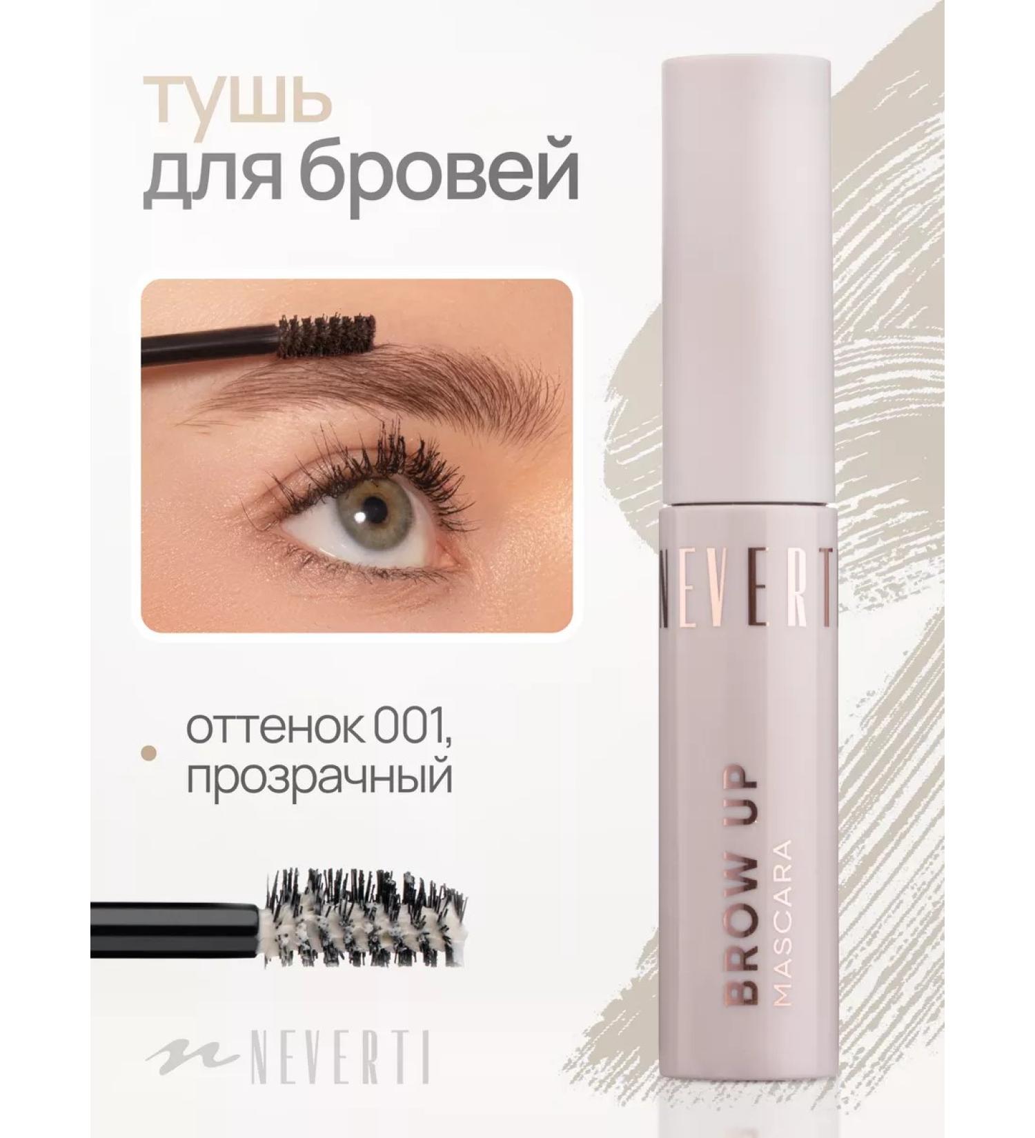 NEVERTI Eyebrow mascara gel transparent fixing - Buy Online on GoSupps.com