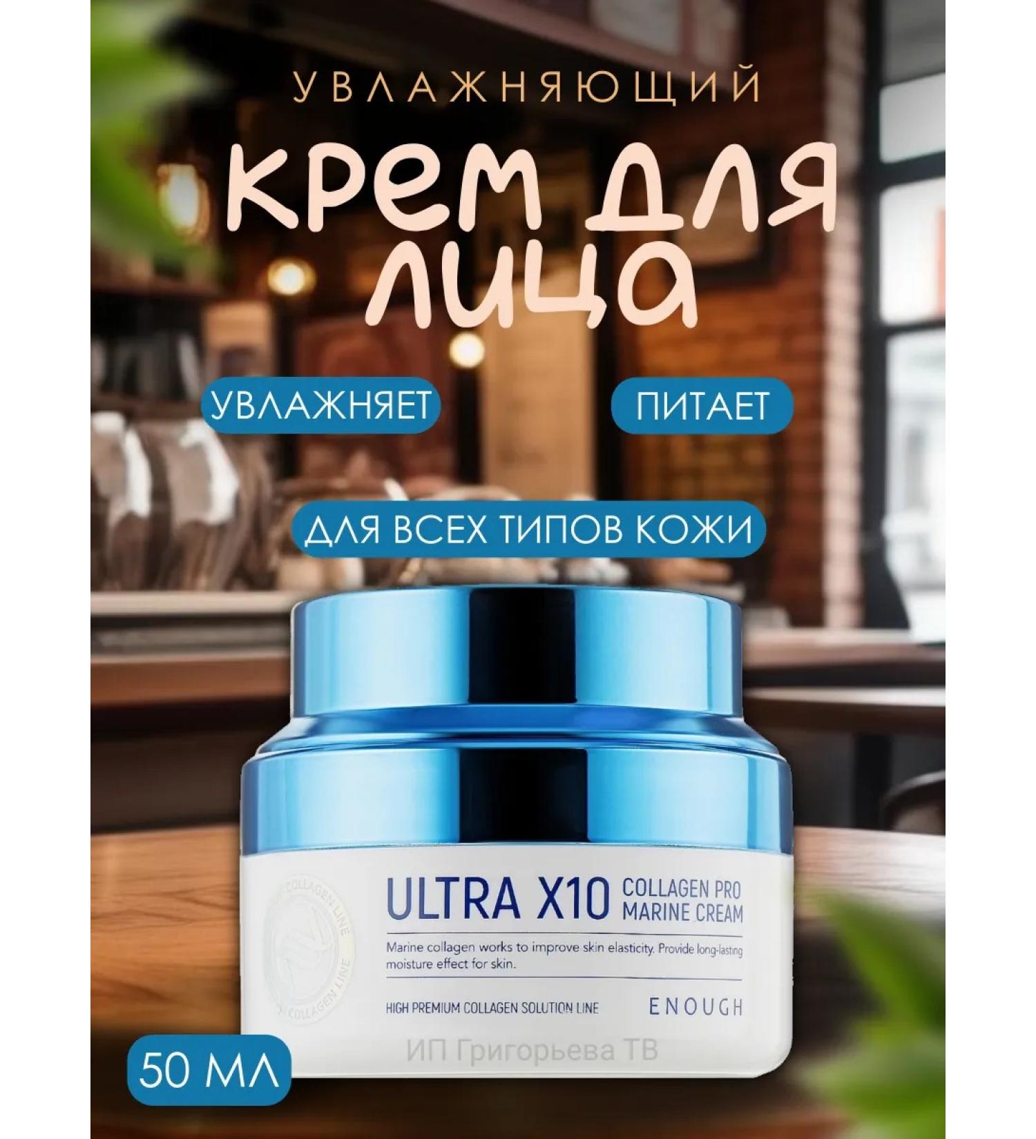 HoliSkinCosmo Moisturizing faces Ultra X10 Collagen - Buy Online on GoSupps.com