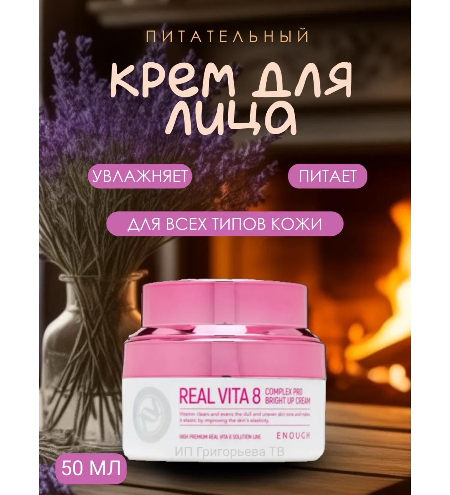 HoliSkinCosmo Face cream anti -aging nutrient Real vita 8 - Buy Online on GoSupps.com