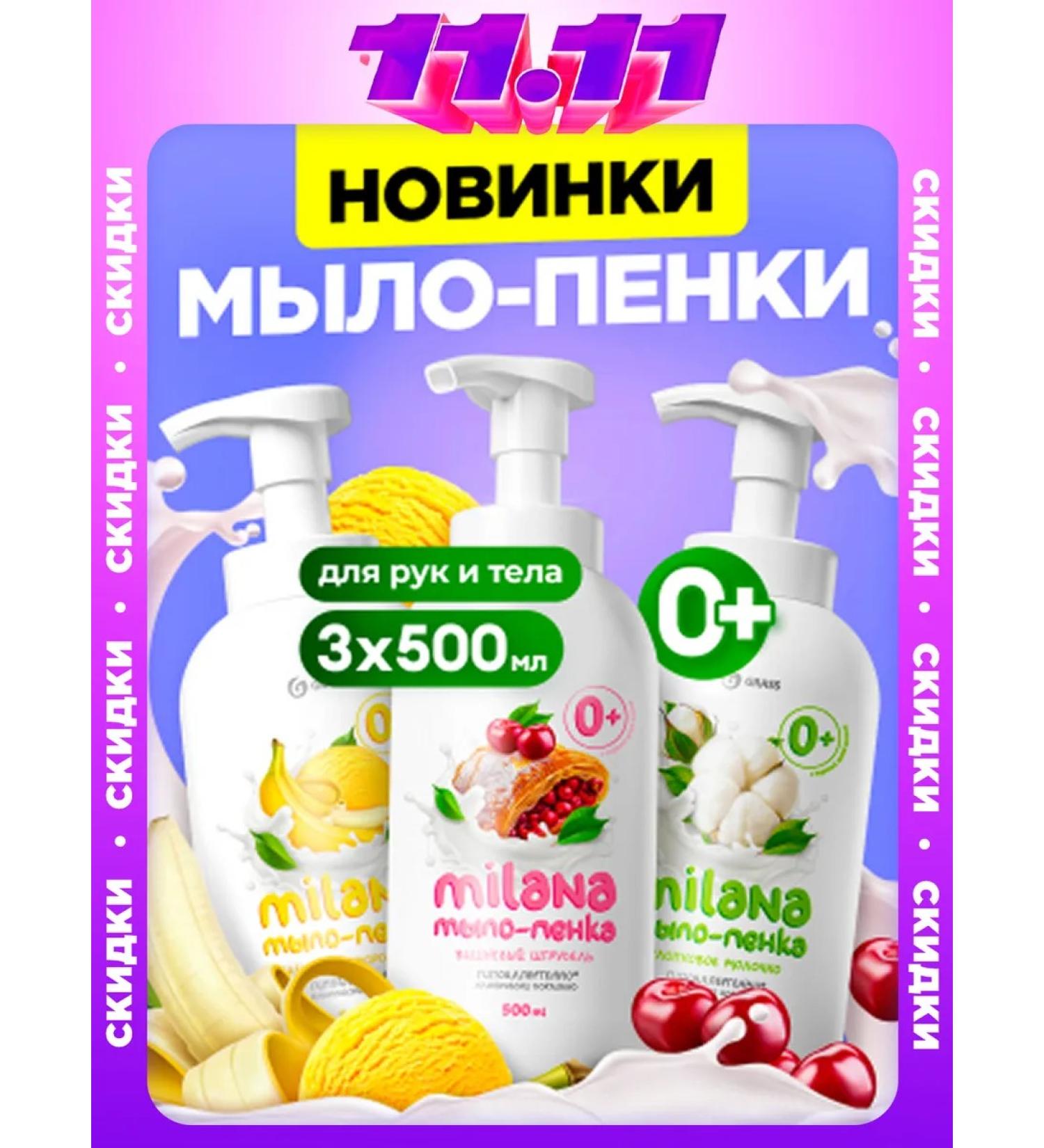 GRASS Soap foam for hand 500 ml x 3 - Buy Online on GoSupps.com