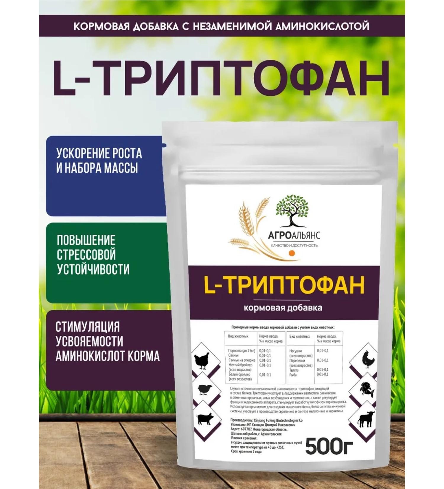Agroalliance Amino acid L - TRIPTOPHAN 98.5% - Buy Online on GoSupps.com