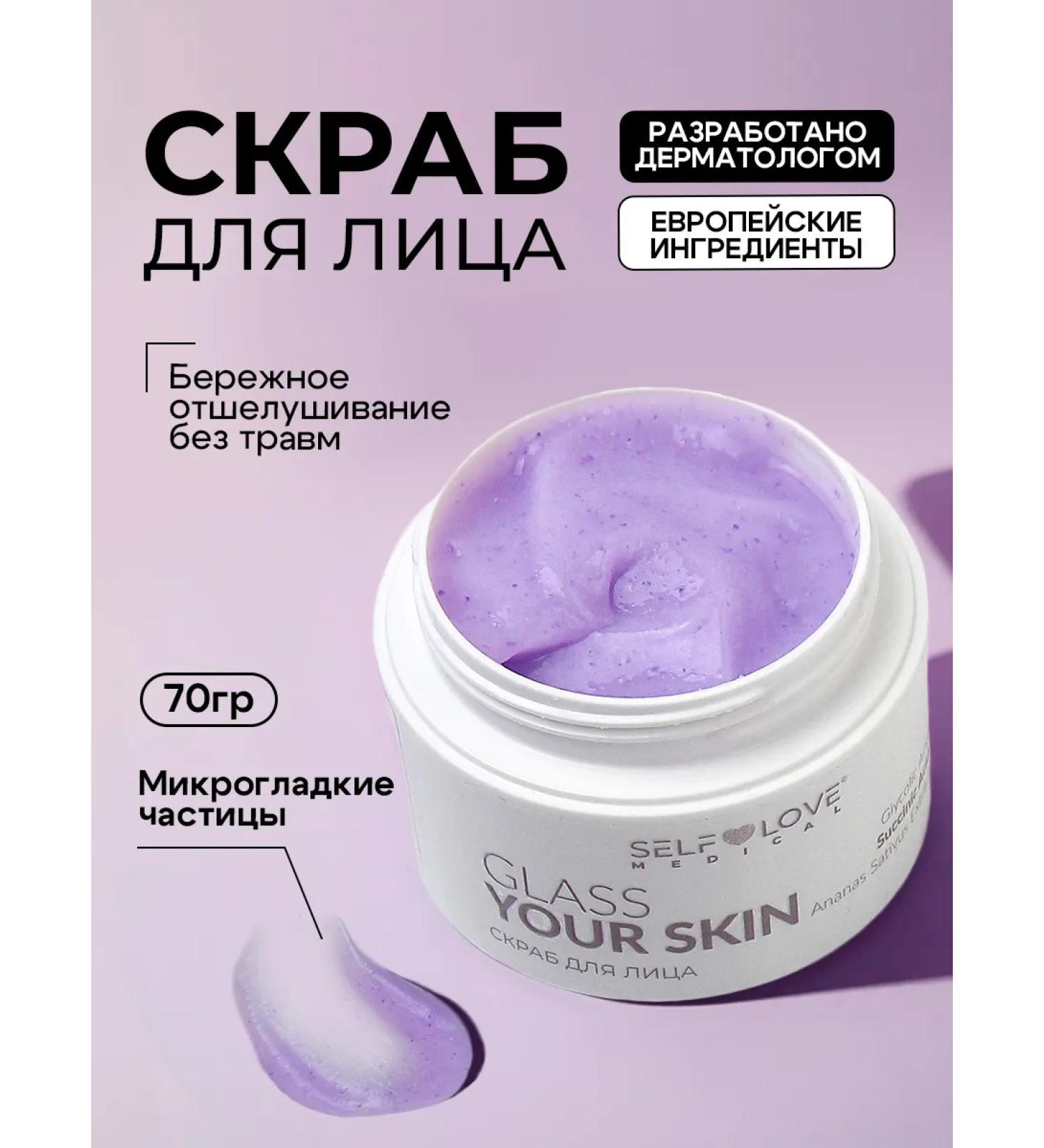 SelfLoveMedical Exfoliating cleansing face scrub