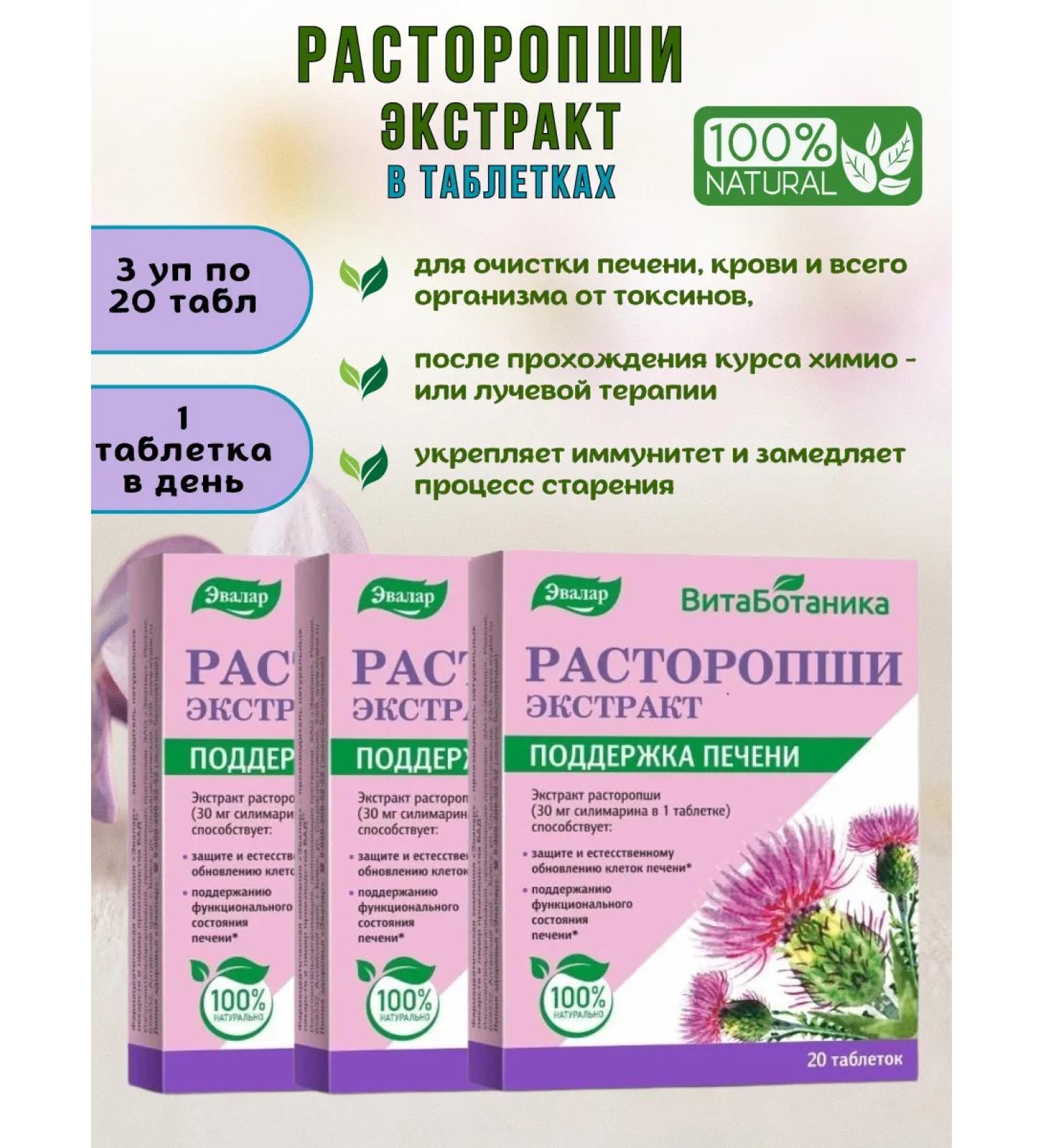 Evalar Proopsha for the liver in tablets 3 to 20 pcs - Buy Online on GoSupps.com