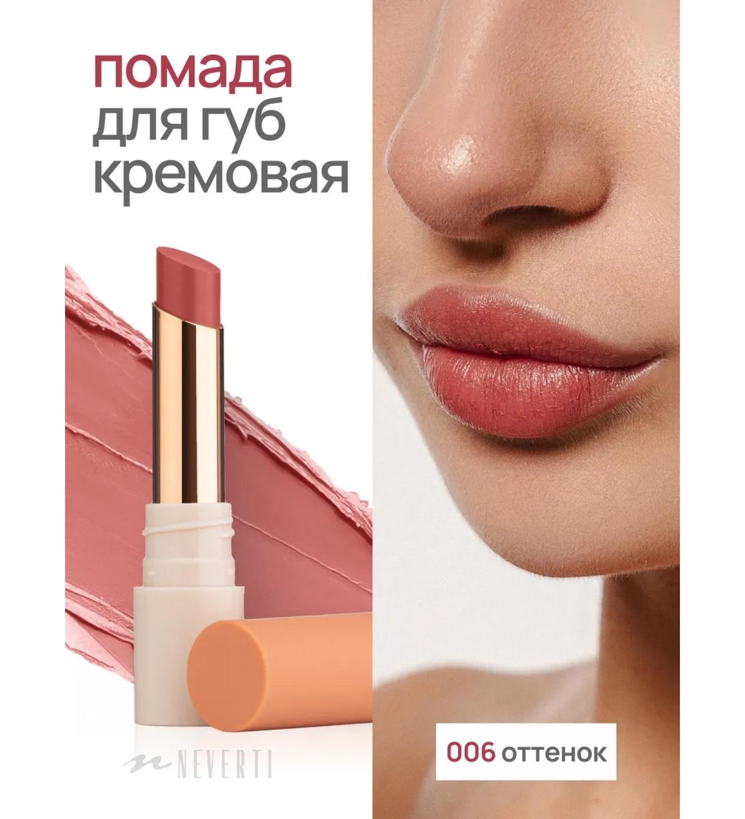 NEVERTI Lipstick moisturizing persistent nude - Buy Online on GoSupps.com