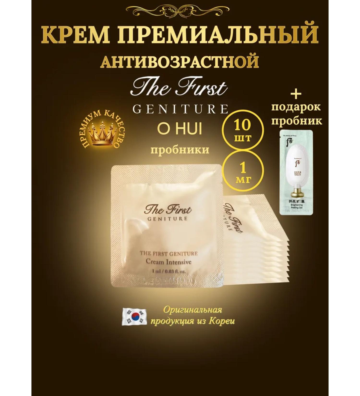 O HUI Premium cream for facial samplers (10 pieces+1 lands) - Buy Online on GoSupps.com
