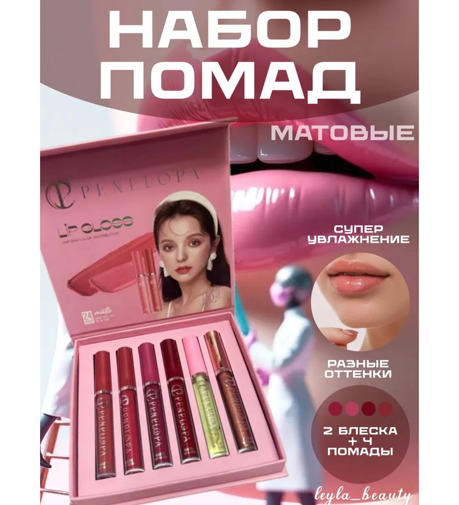 fondant A set of liquid matte lipsticks and lip glosses 6 pcs - Buy Online on GoSupps.com