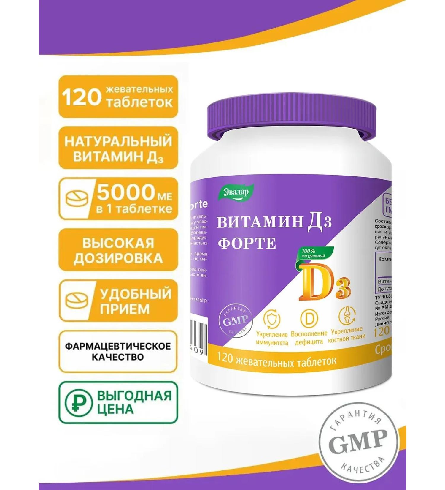 Evalar Vitamin D3 5000 IU Forte 120 tablets - Buy Online on GoSupps.com