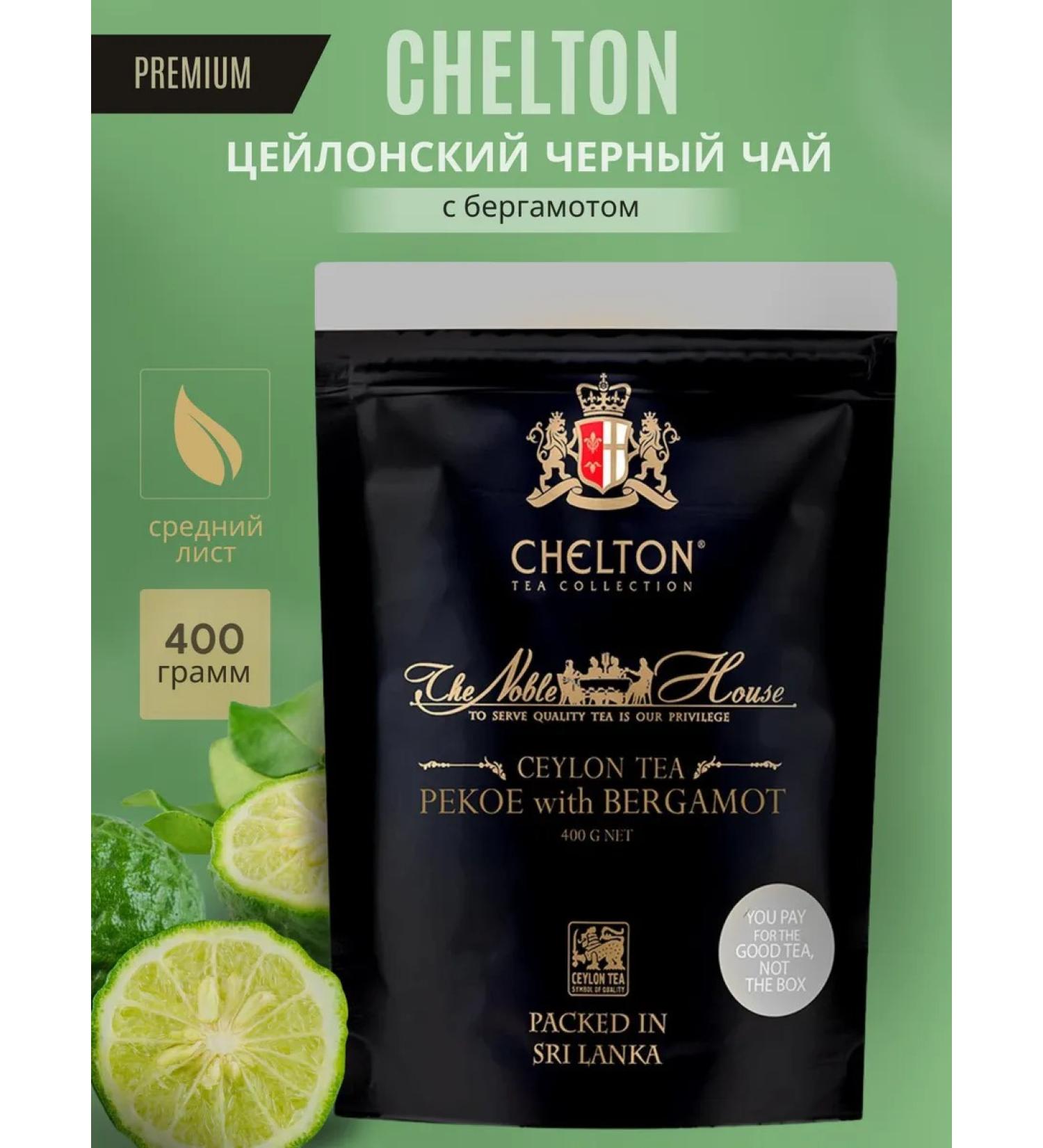 Chelton Black Ceylon leaf tea with bergamot 400g