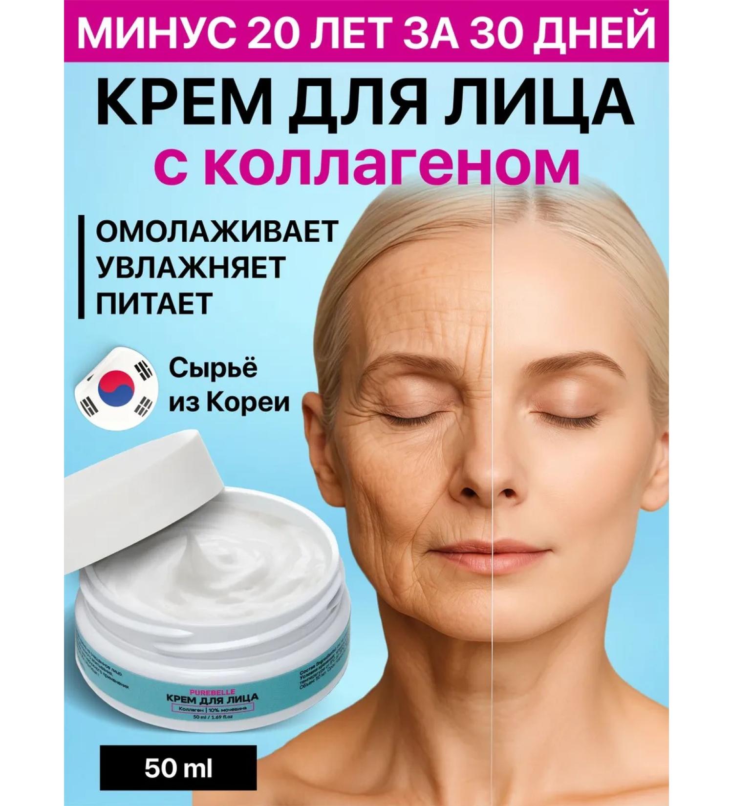 Purebelle Facial cream anti -aging with collagen and urea - Buy Online on GoSupps.com