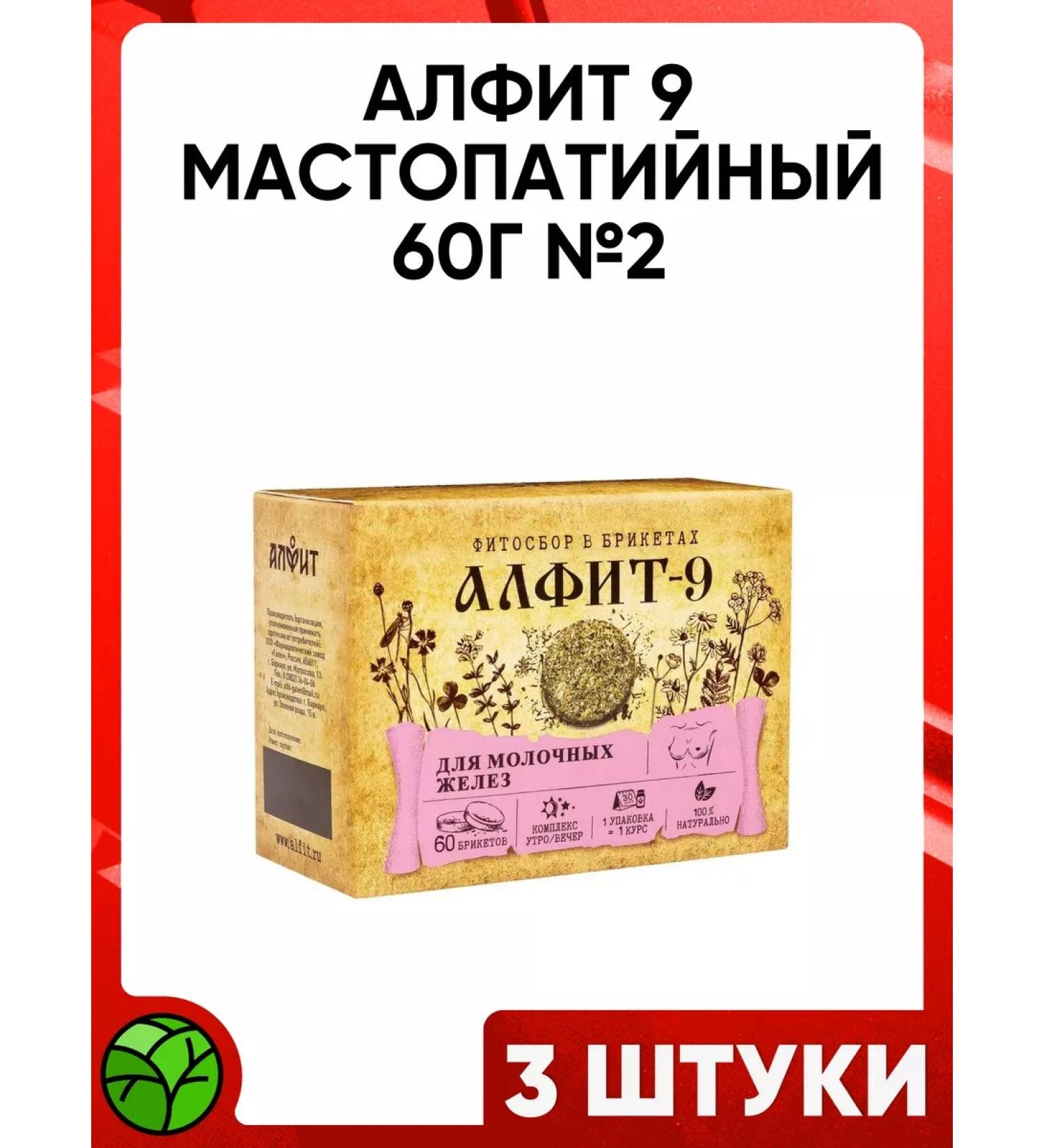 ALFIT 9 mastopathic vitamin complex