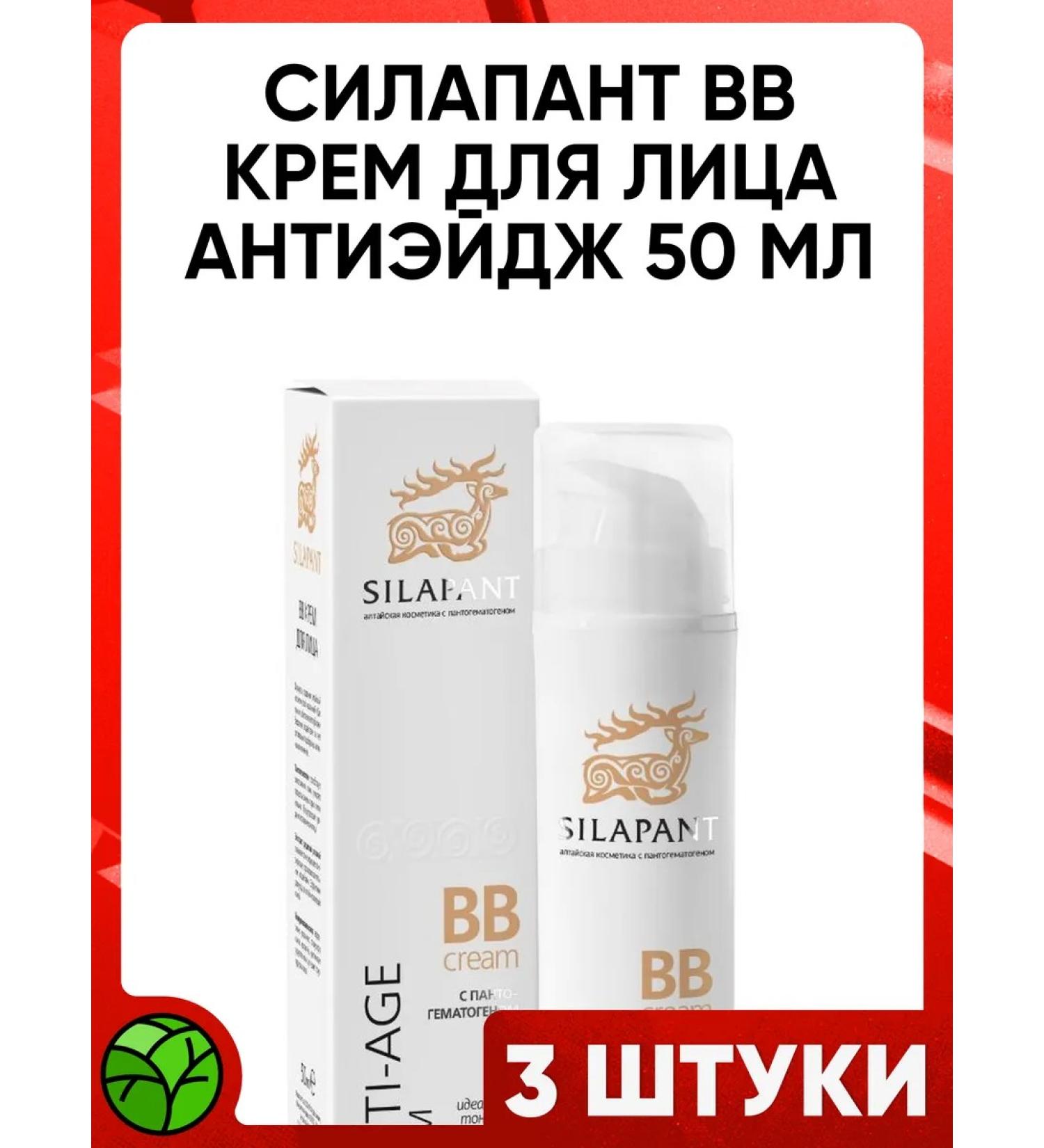 SILAPANT Strength of BB Facial Cream Anti -Eiga 50ml