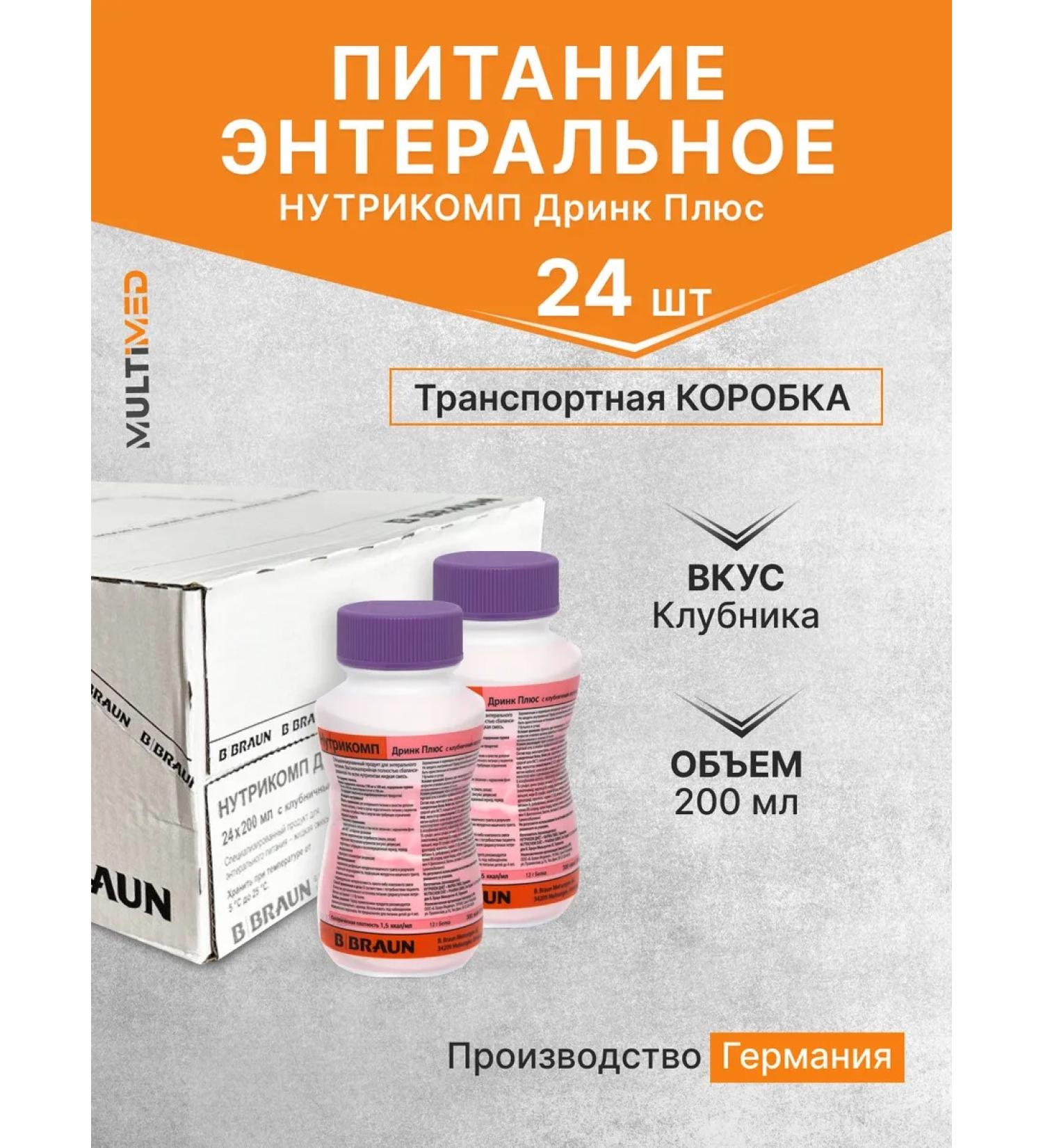 B Braun Nutrimop Drink plus strawberry 200 ml. x 24 pcs - Buy Online on GoSupps.com