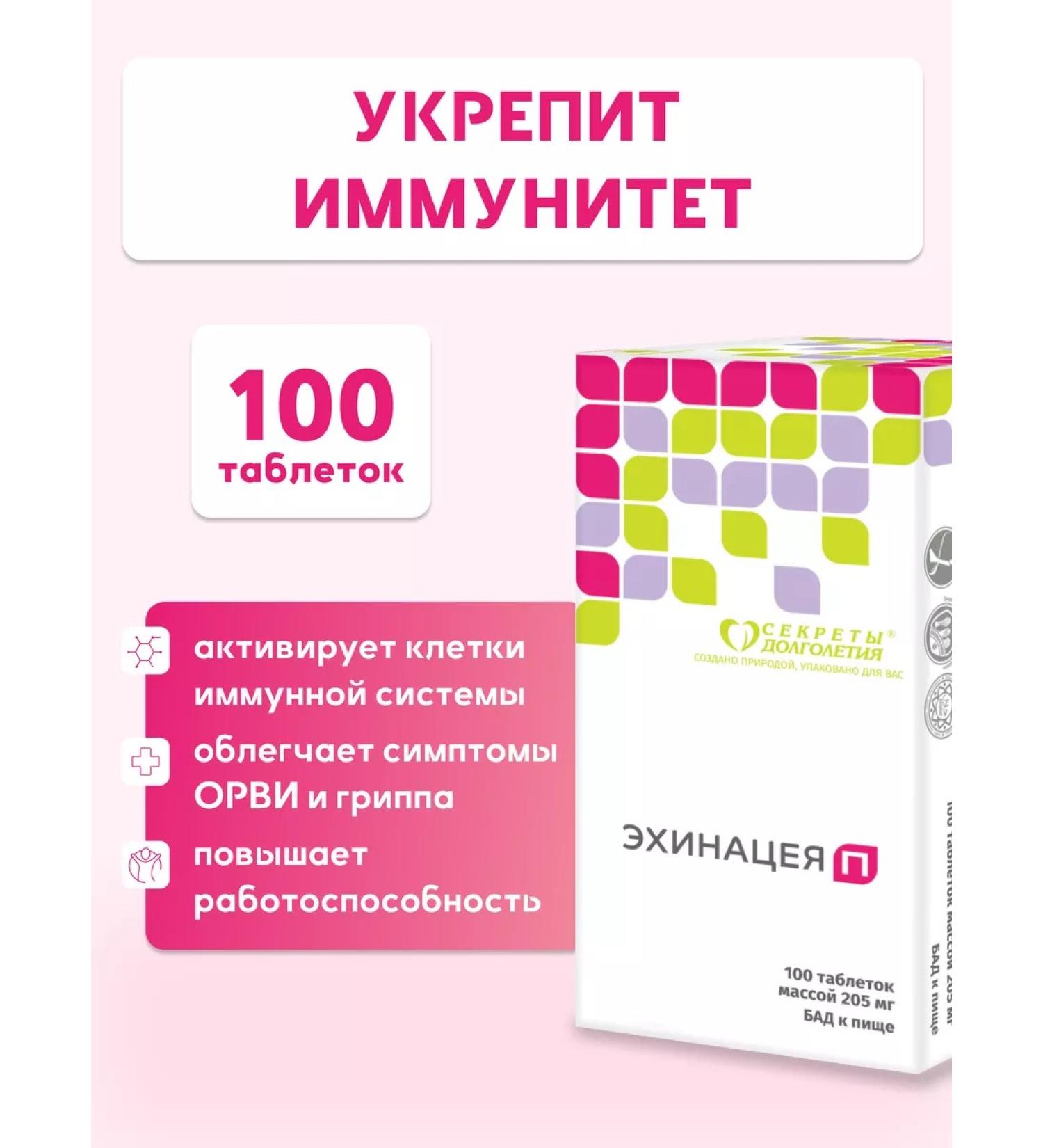 Parapharm Powerful support for the immunity of echinacea n 100 tab - Buy Online on GoSupps.com