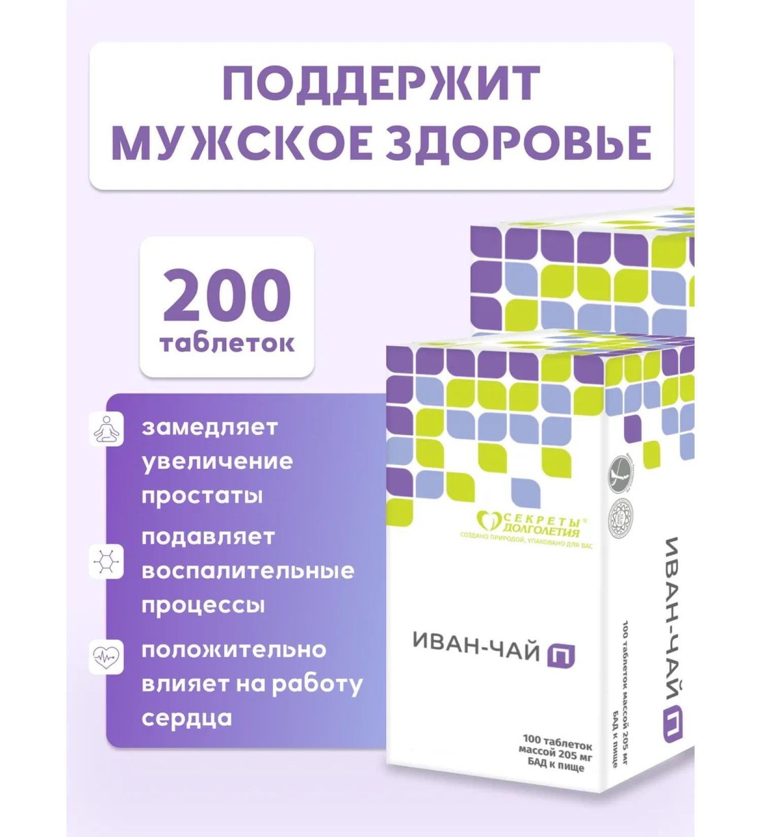 Parapharm Ivan-tea n 200 tab. Vitality and health - Buy Online on GoSupps.com